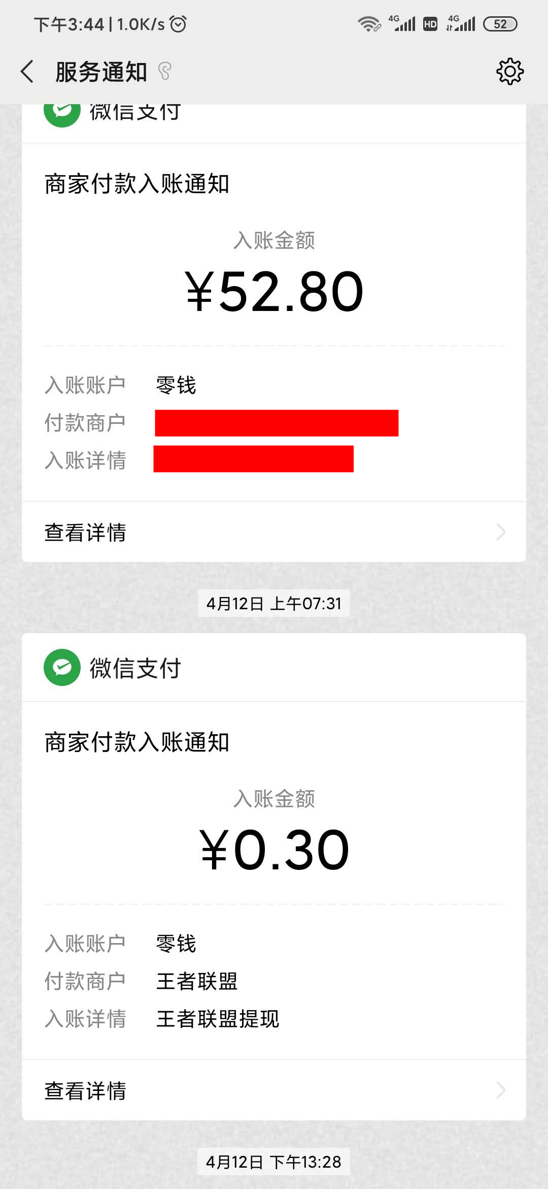 王者聯(lián)盟0.3元提現(xiàn)記錄