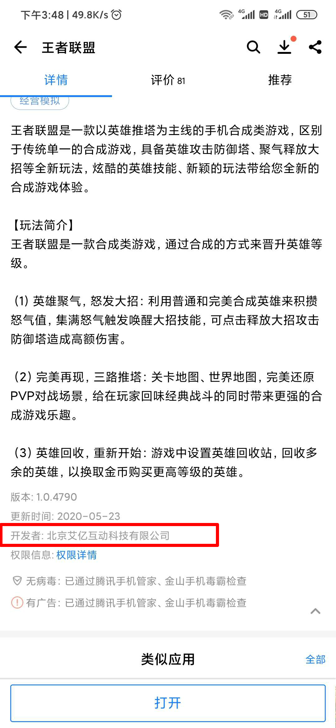王者聯(lián)盟由北京艾億互動科技有限公司開發(fā)
