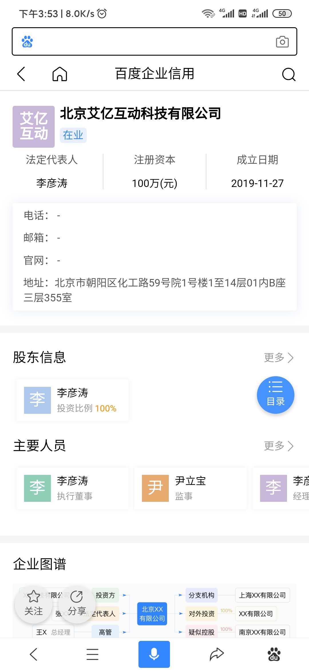 北京艾億互動科技有限公司