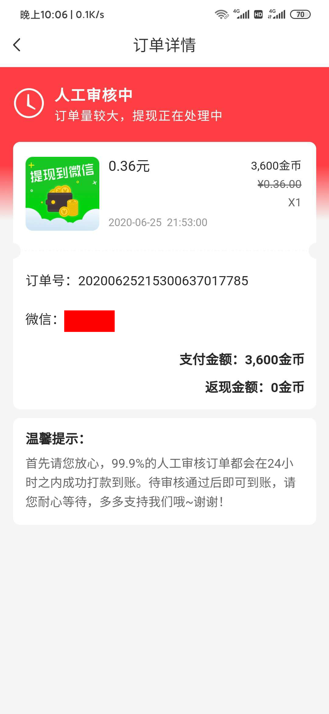 惠小說(shuō)0.36元提現(xiàn)