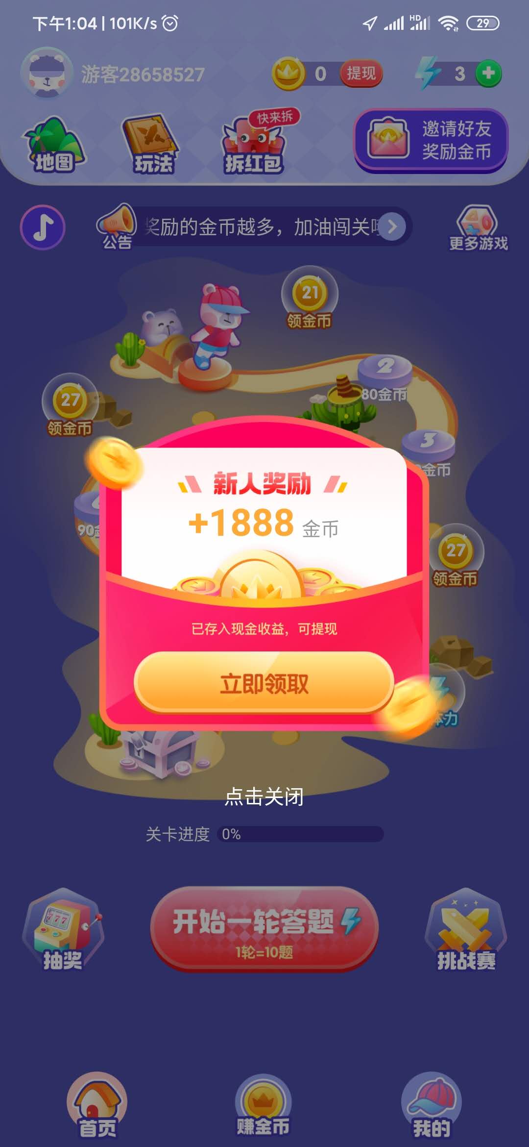 超級成語大闖關(guān)1888金幣