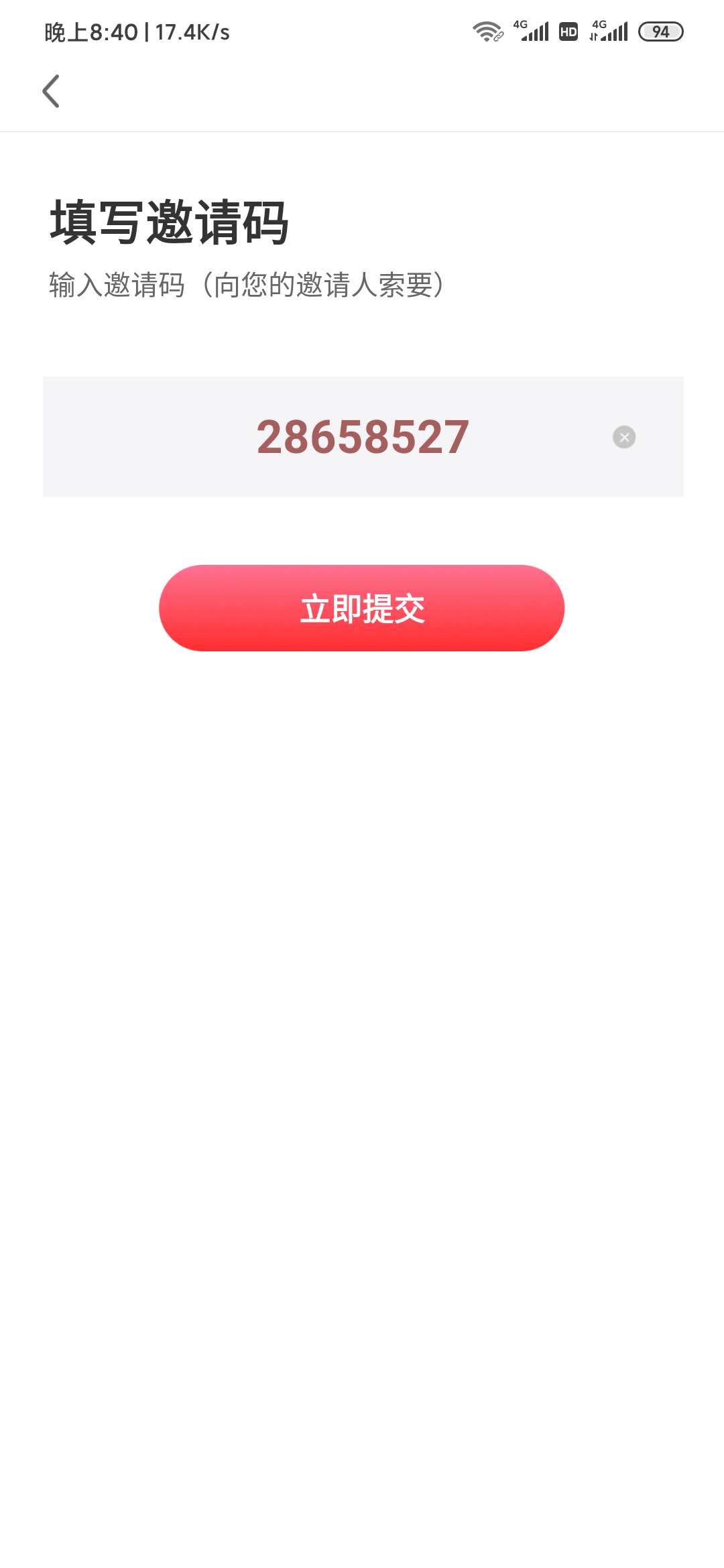 填超級成語大闖關(guān)邀請碼