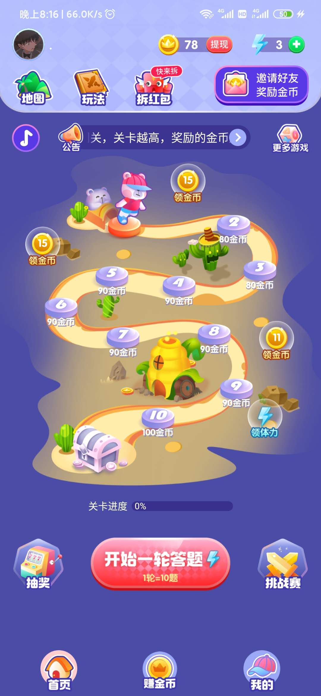 玩超級猜成語大闖關(guān)領(lǐng)金幣