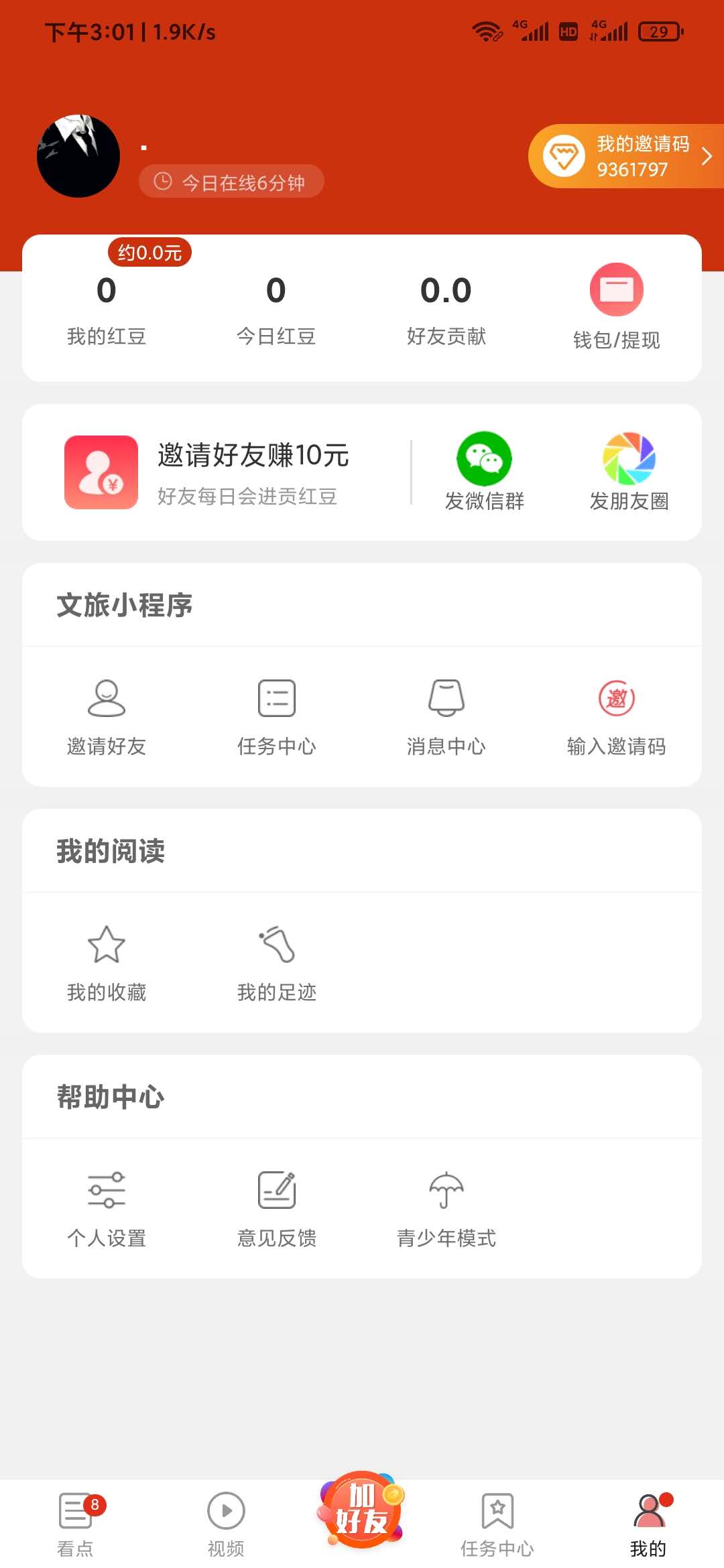 填寫文旅看點邀請碼