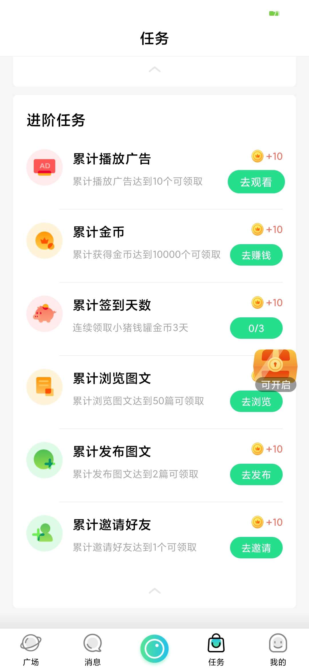 拍美APP日常任務