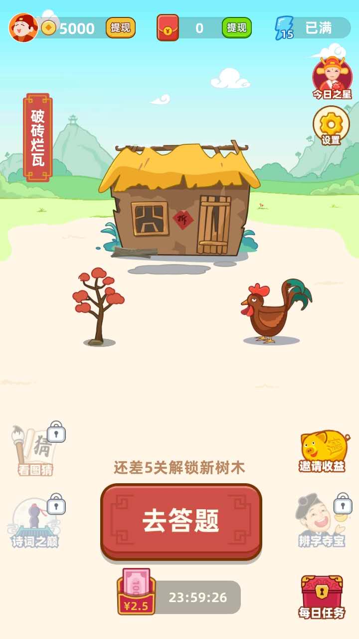 玩成語黃金屋領(lǐng)紅包