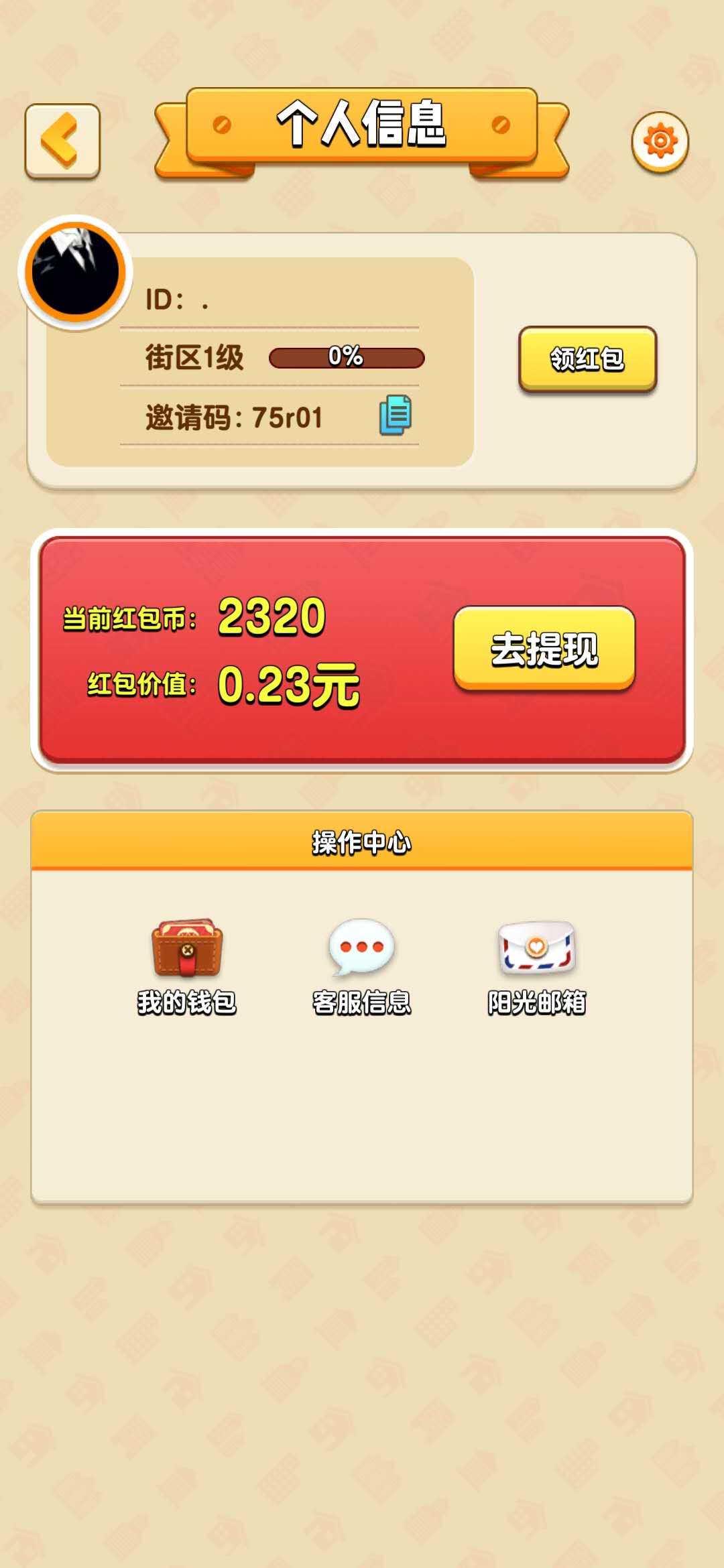 填寫開心團團轉邀請碼