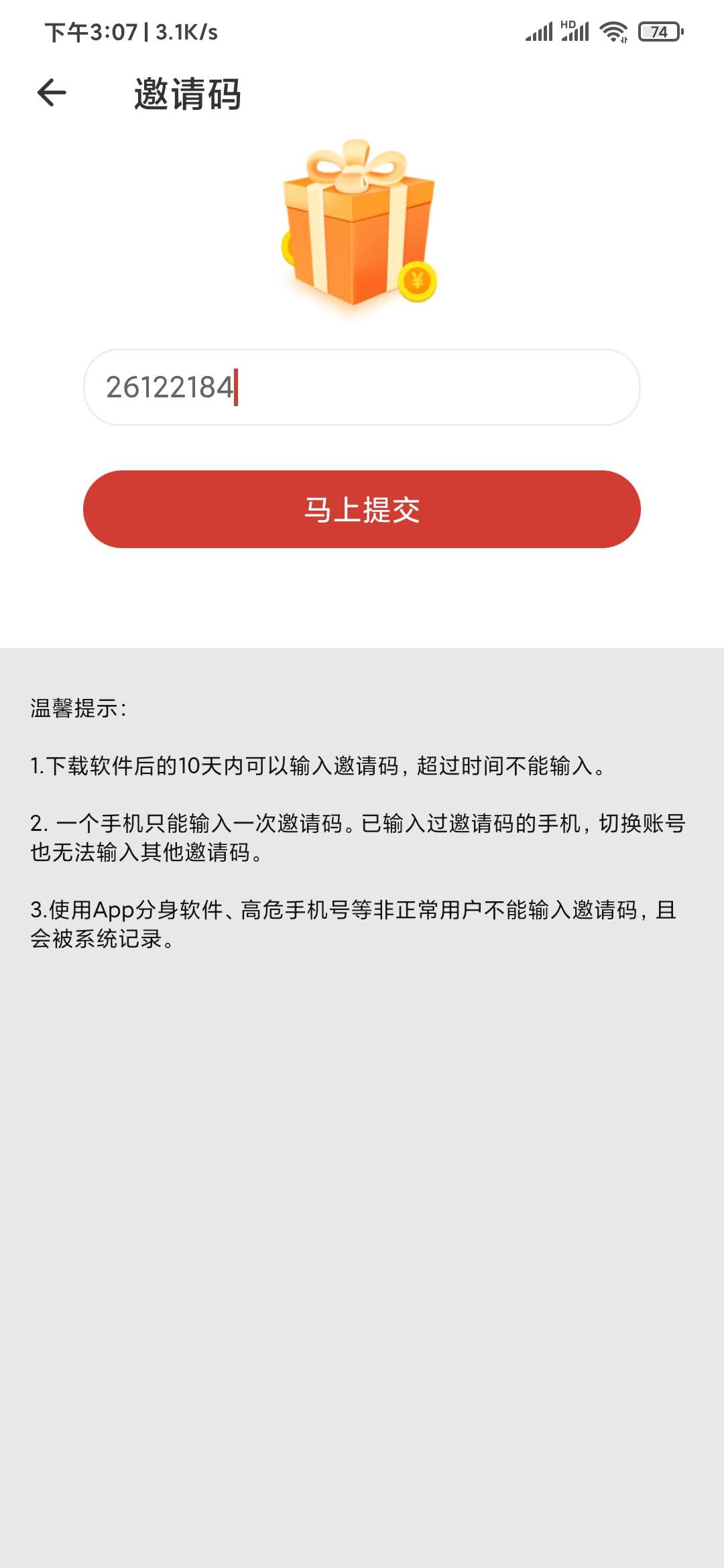 填寫連尚讀書邀請(qǐng)碼