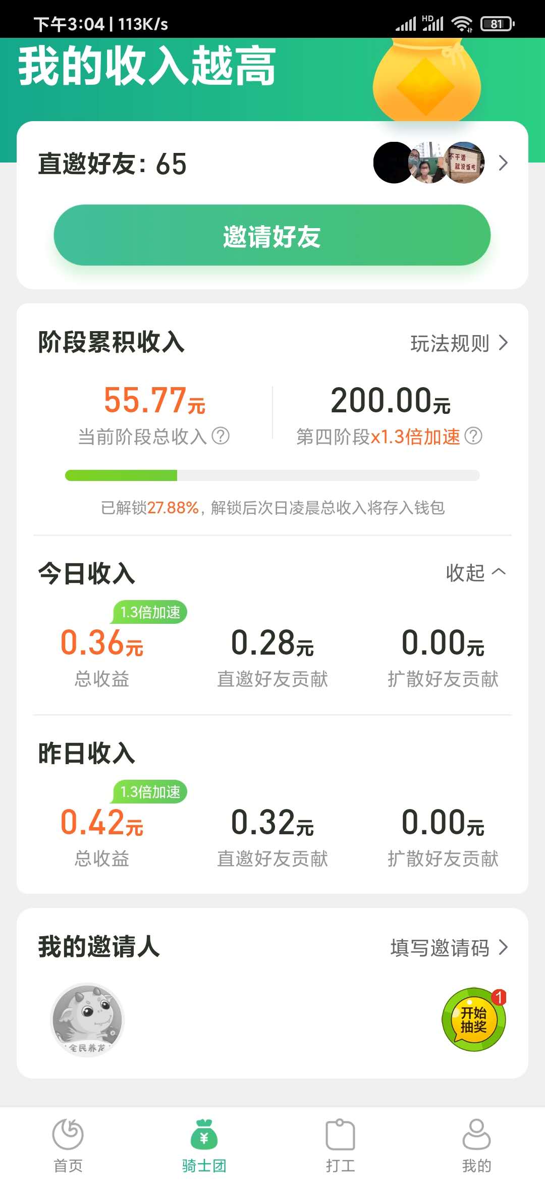 全民養(yǎng)龍能換邀請人嗎？全民養(yǎng)龍邀請一個(gè)好友能賺多少錢？