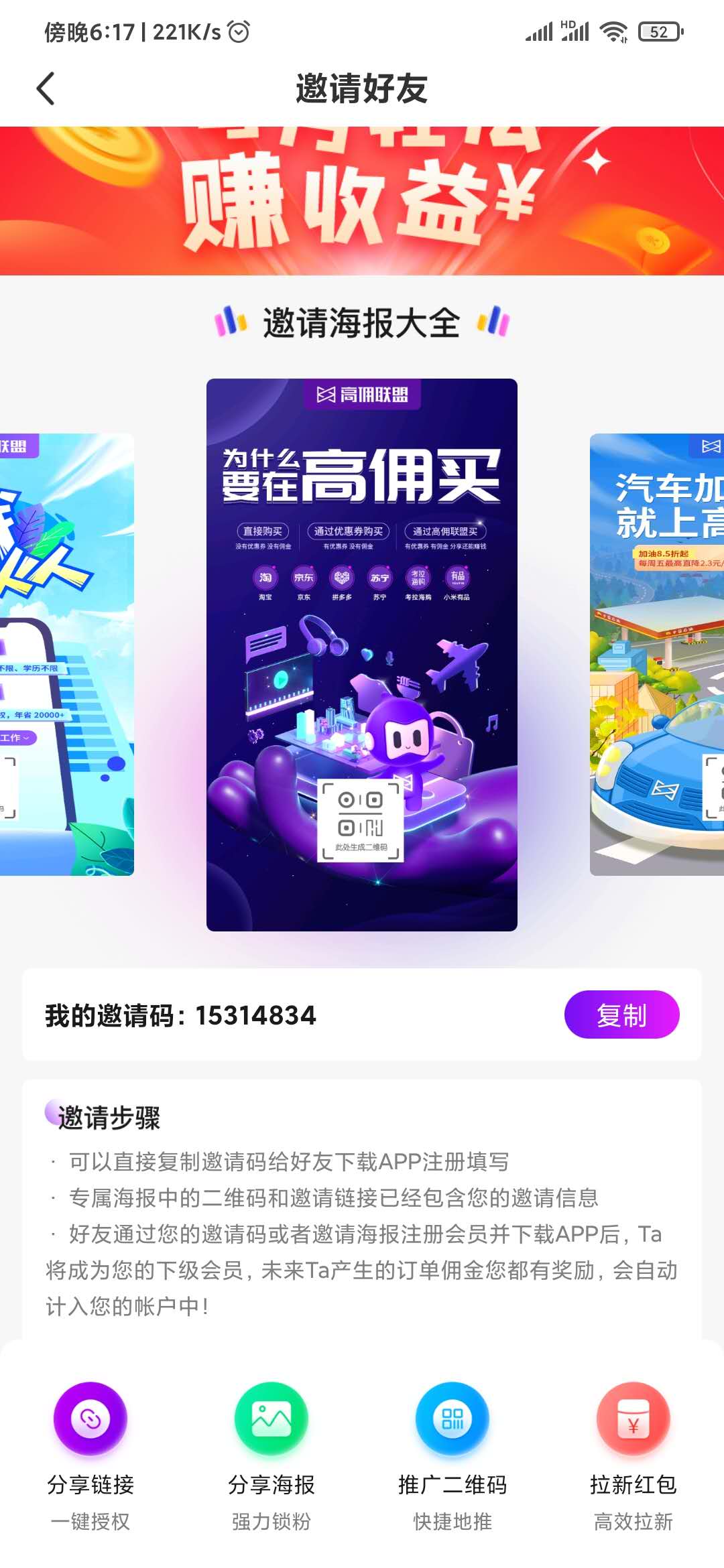 高傭聯(lián)盟邀請(qǐng)碼是幾位數(shù)？高傭聯(lián)盟一定要邀請(qǐng)碼嗎？