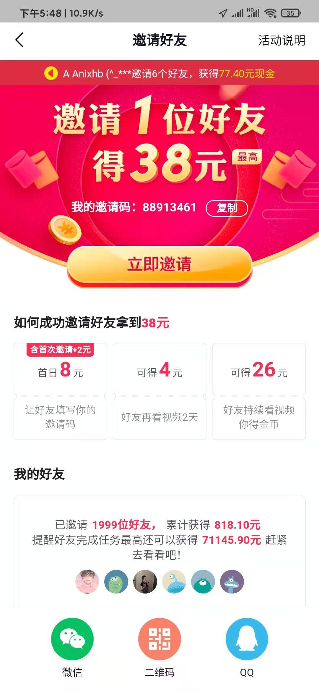 抖音極速版邀請好友