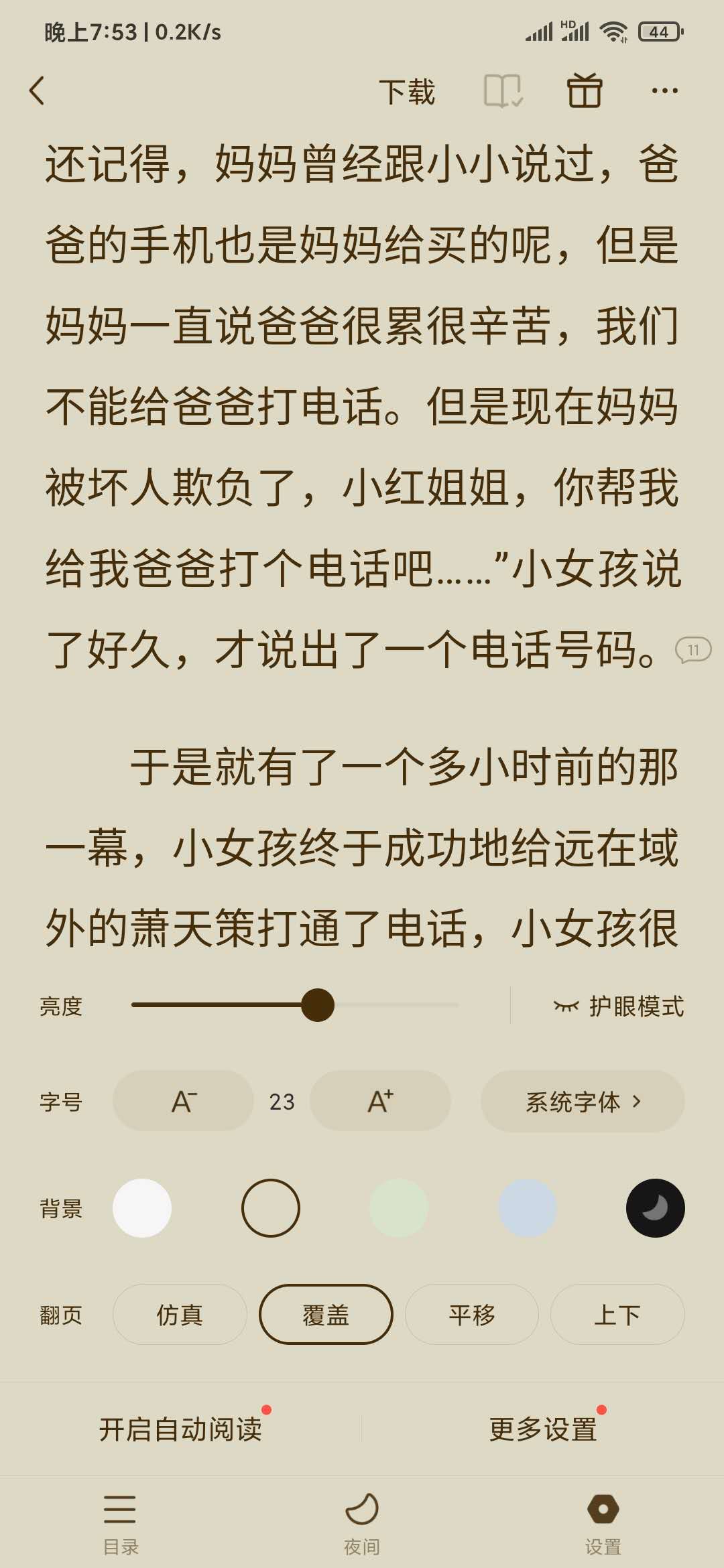 番茄小說開啟自動閱讀