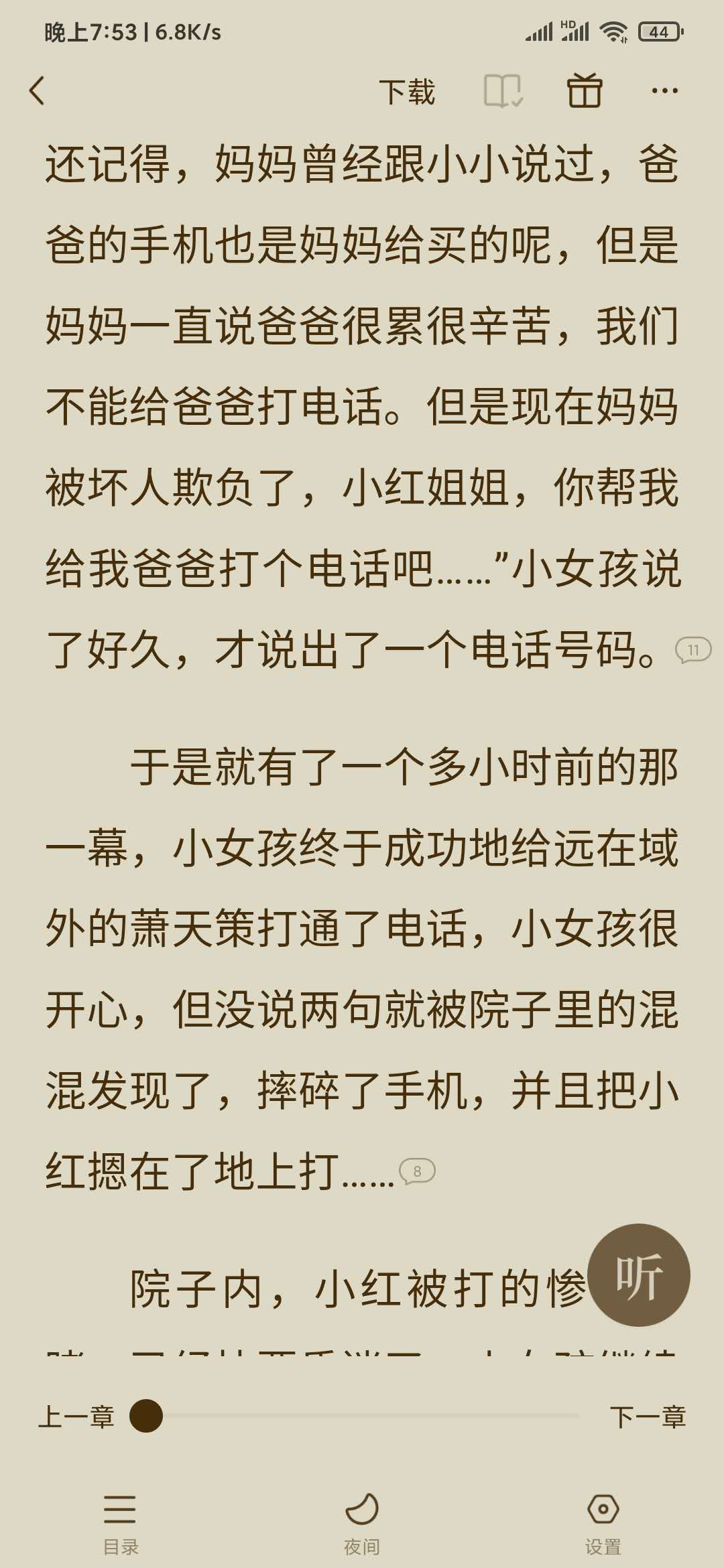 番茄免費(fèi)小說在看時(shí)怎么翻目錄？番茄小說怎么設(shè)置自動(dòng)翻頁？