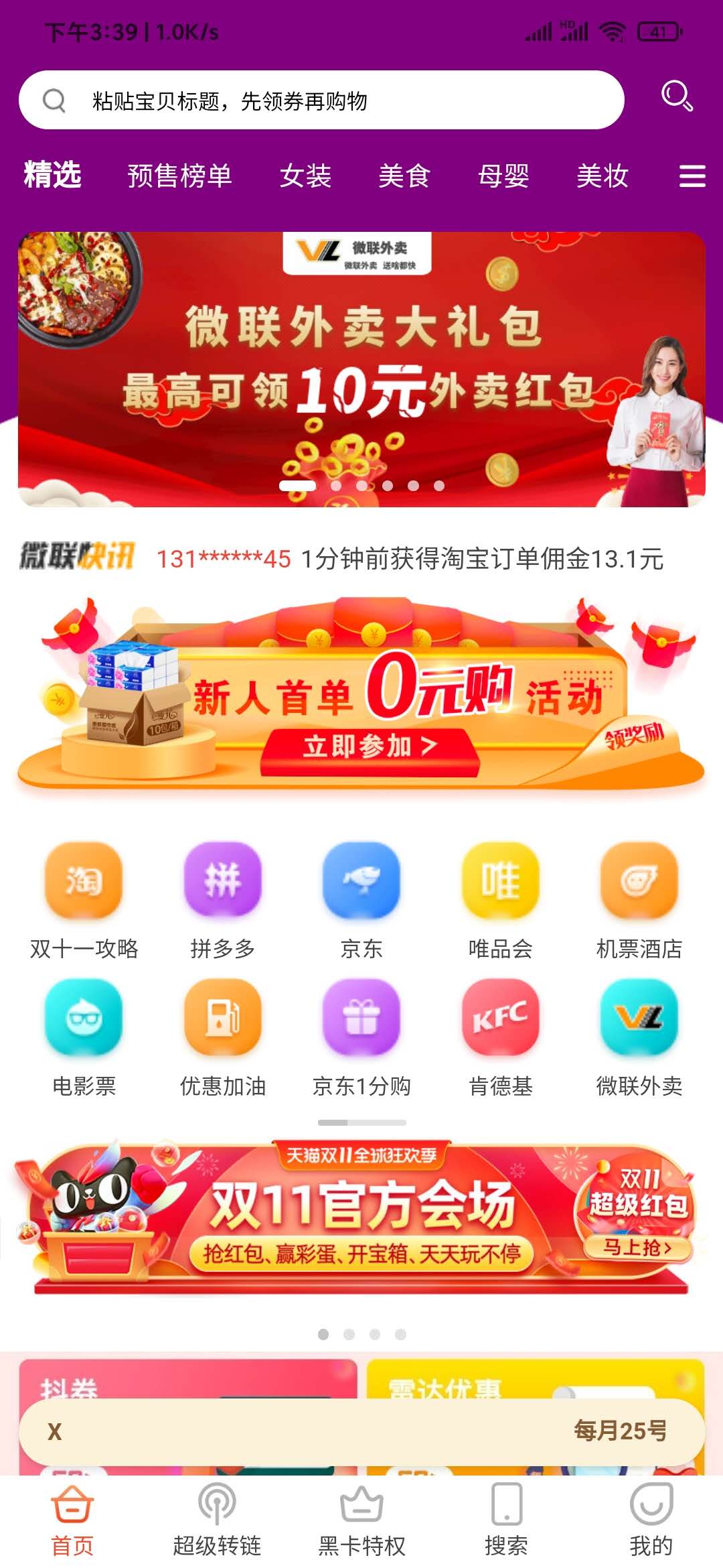 微聯(lián)省錢購物返利