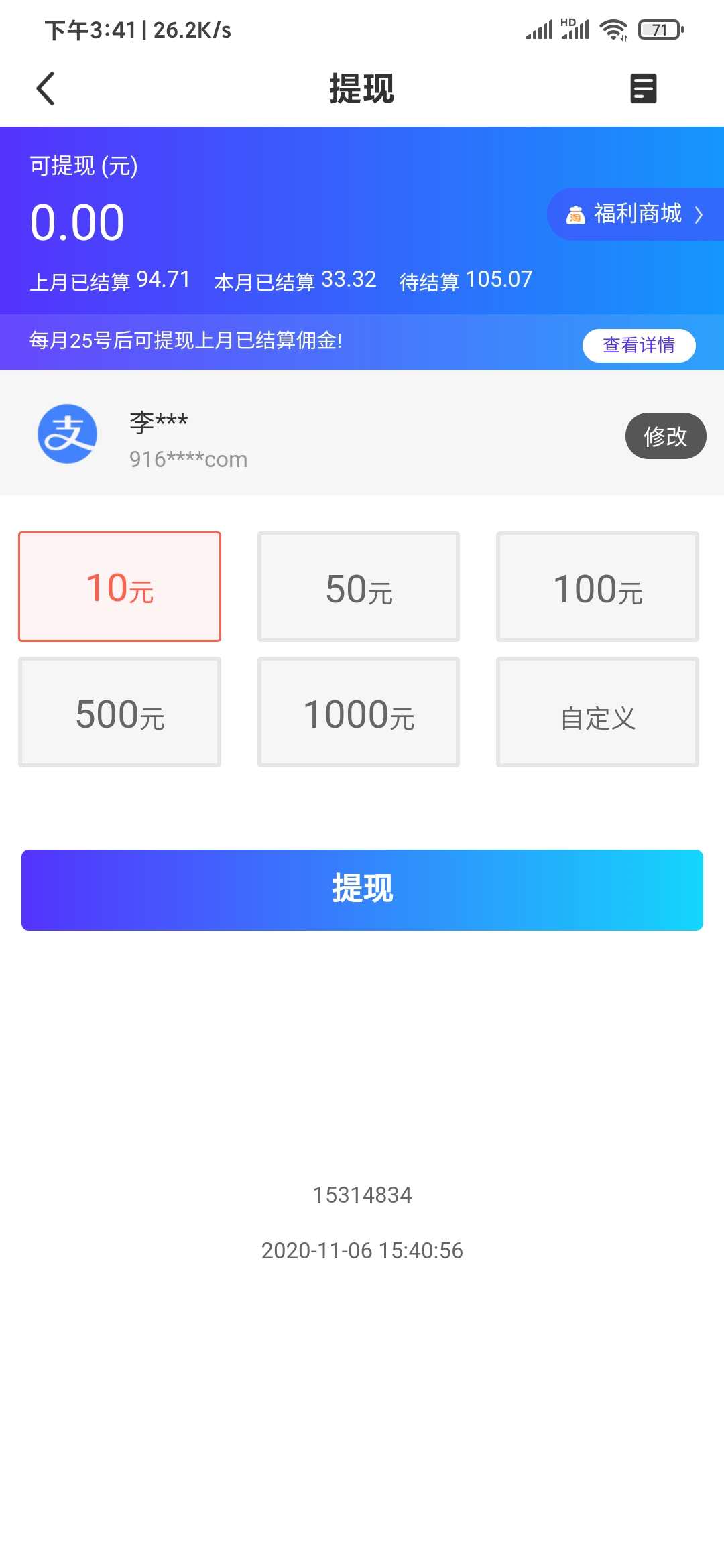 高傭聯(lián)盟中如何解綁支付寶？高傭聯(lián)盟怎么升級(jí)運(yùn)營(yíng)總監(jiān)？