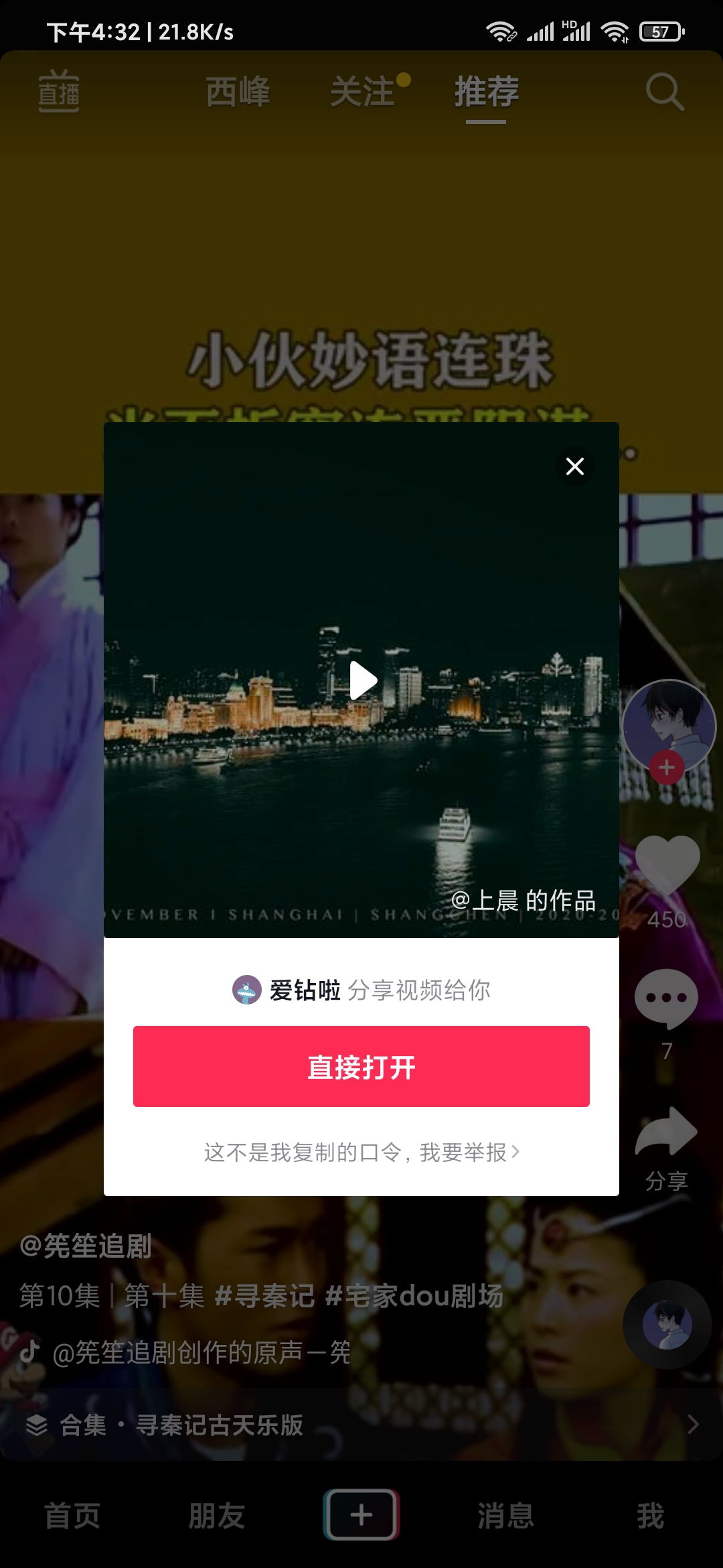 抖音查看分享鏈接視頻