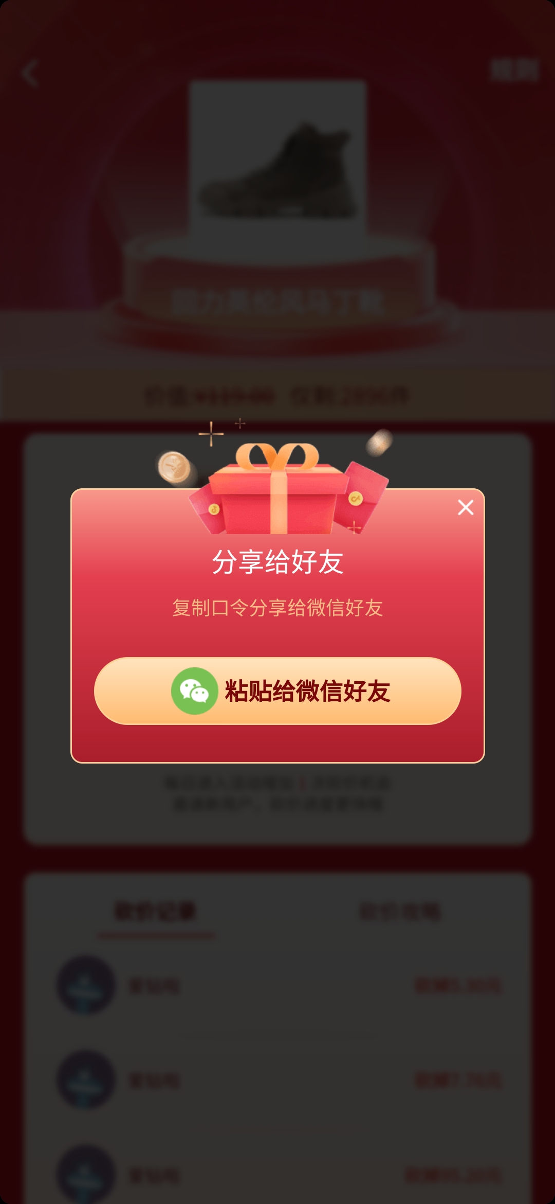 分享抖音極速版砍價口令