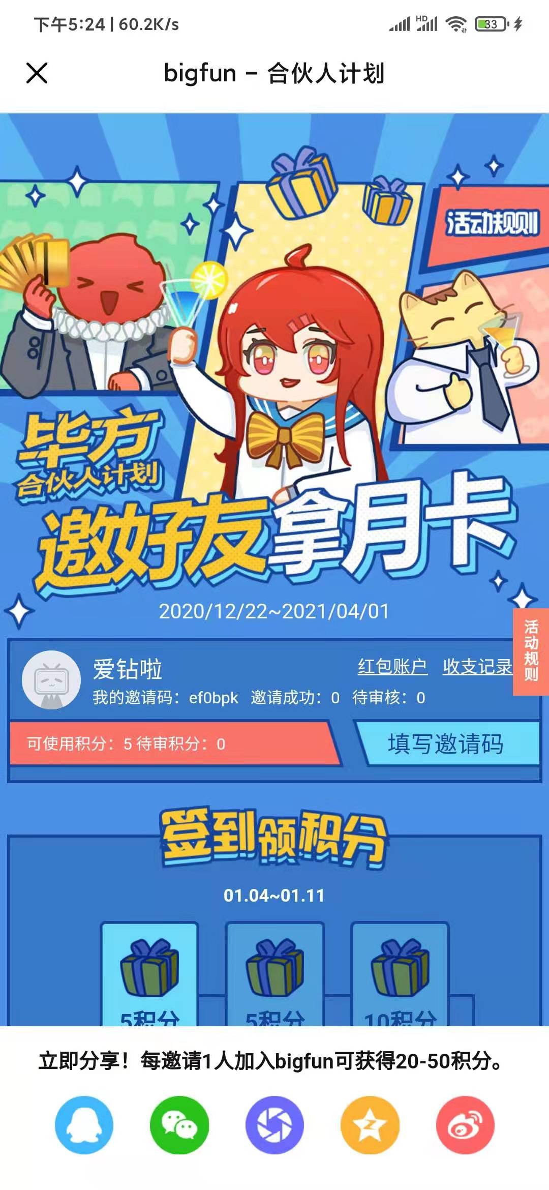 bigfun合伙人計(jì)劃