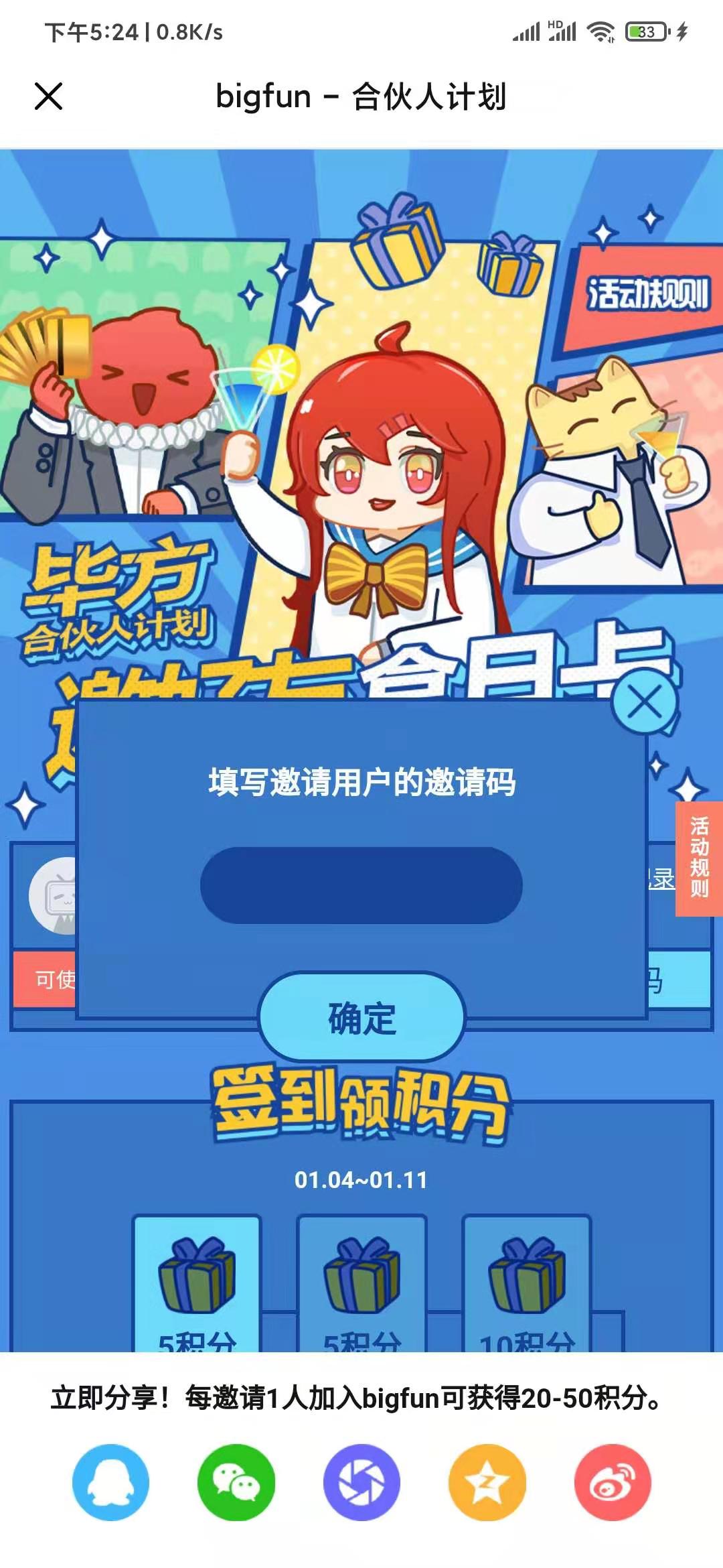 填寫(xiě)bigfun邀請(qǐng)碼