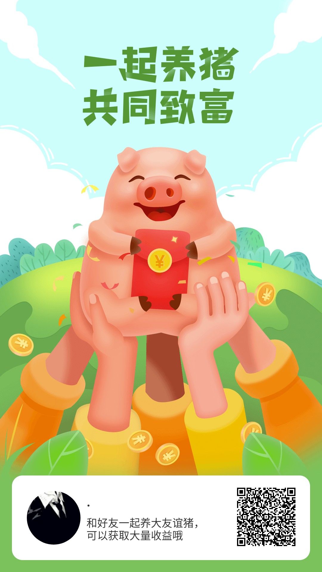 一起來養(yǎng)豬邀請碼55358下載官方APP0.3元提現(xiàn)