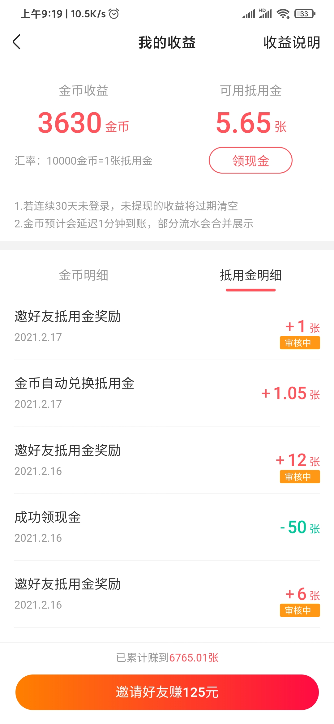 快手極速版我的收益