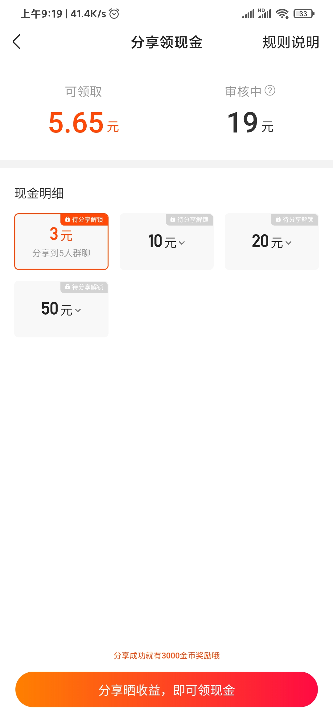 快手極速版分享領現金