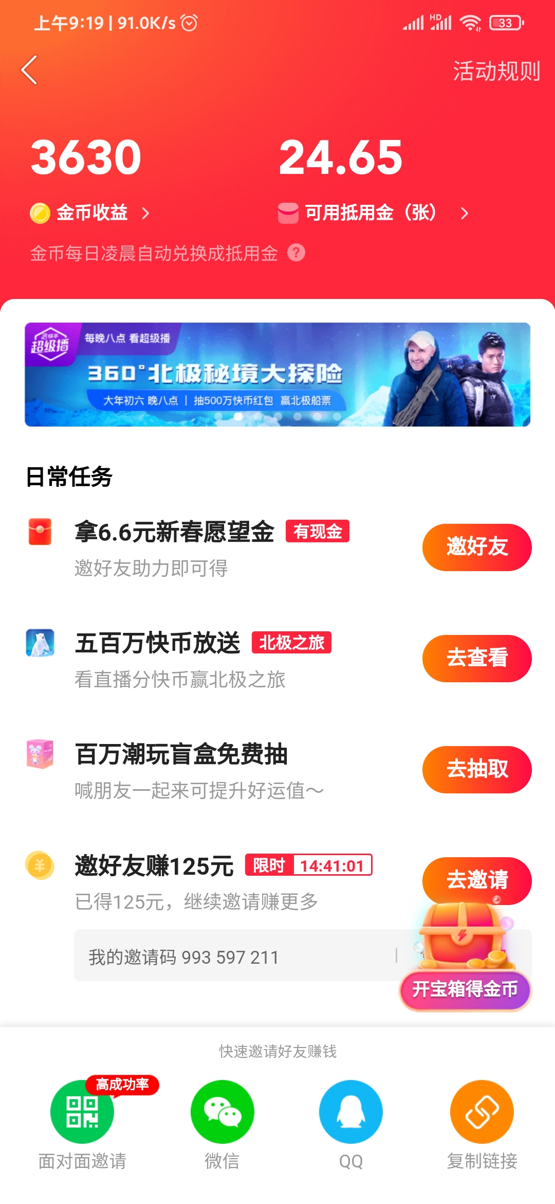 快手極速版預估總收益