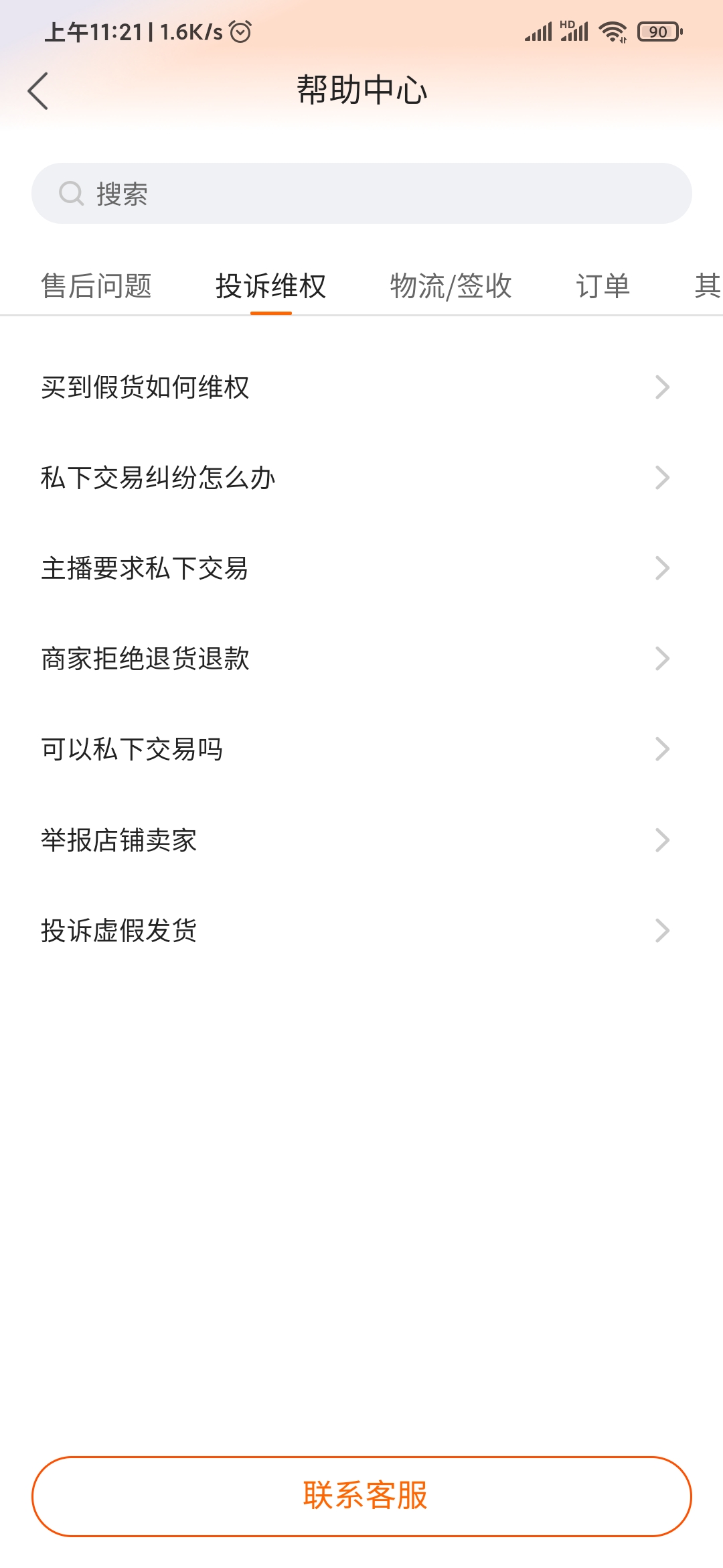 快手極速版投訴維權(quán)