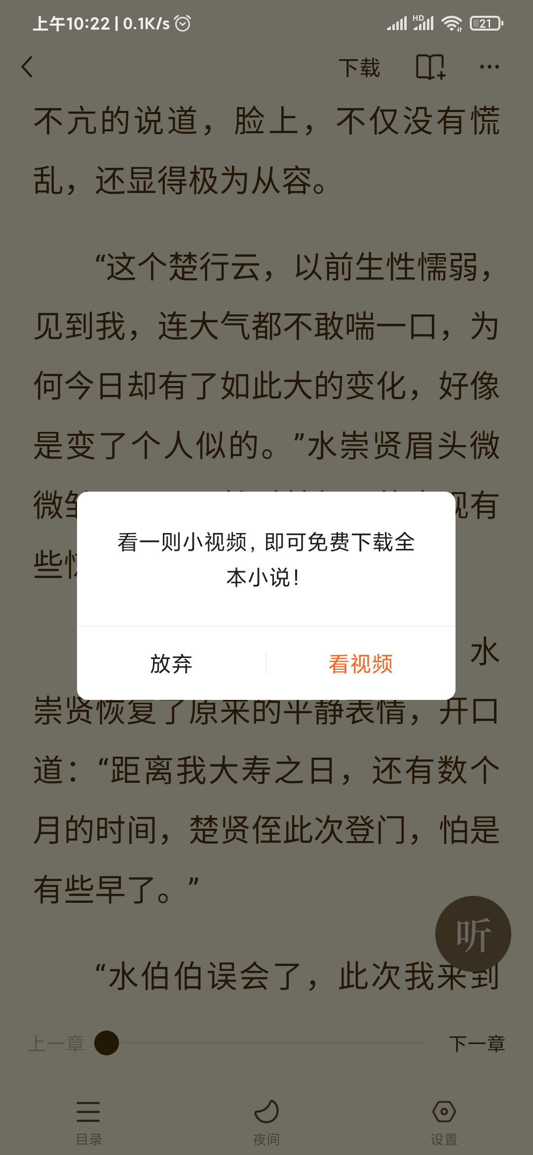 番茄小說看視頻下載