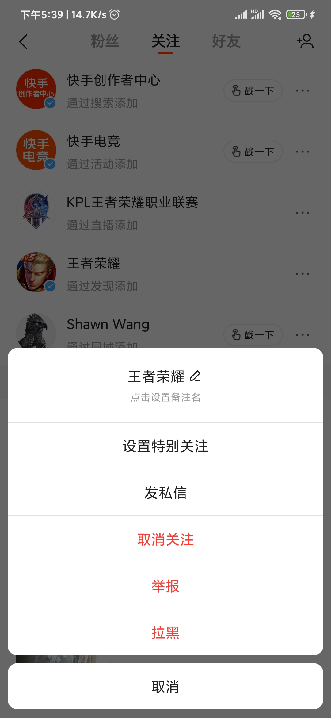快手極速版取消關(guān)注
