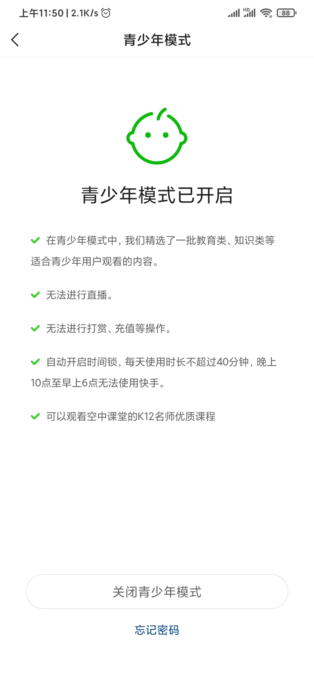 快手極速版青少年模式