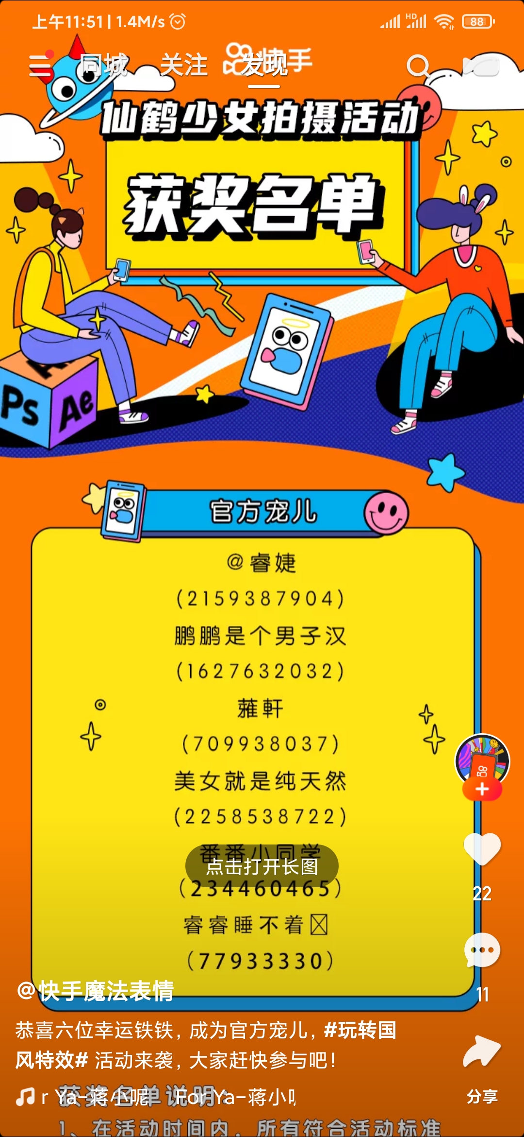 快手極速版魔法表情