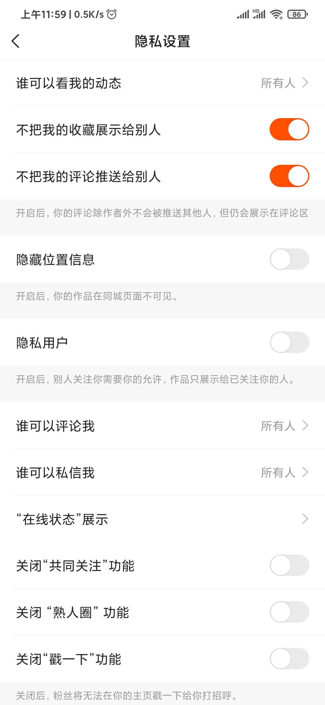 快手極速版隱私設(shè)置