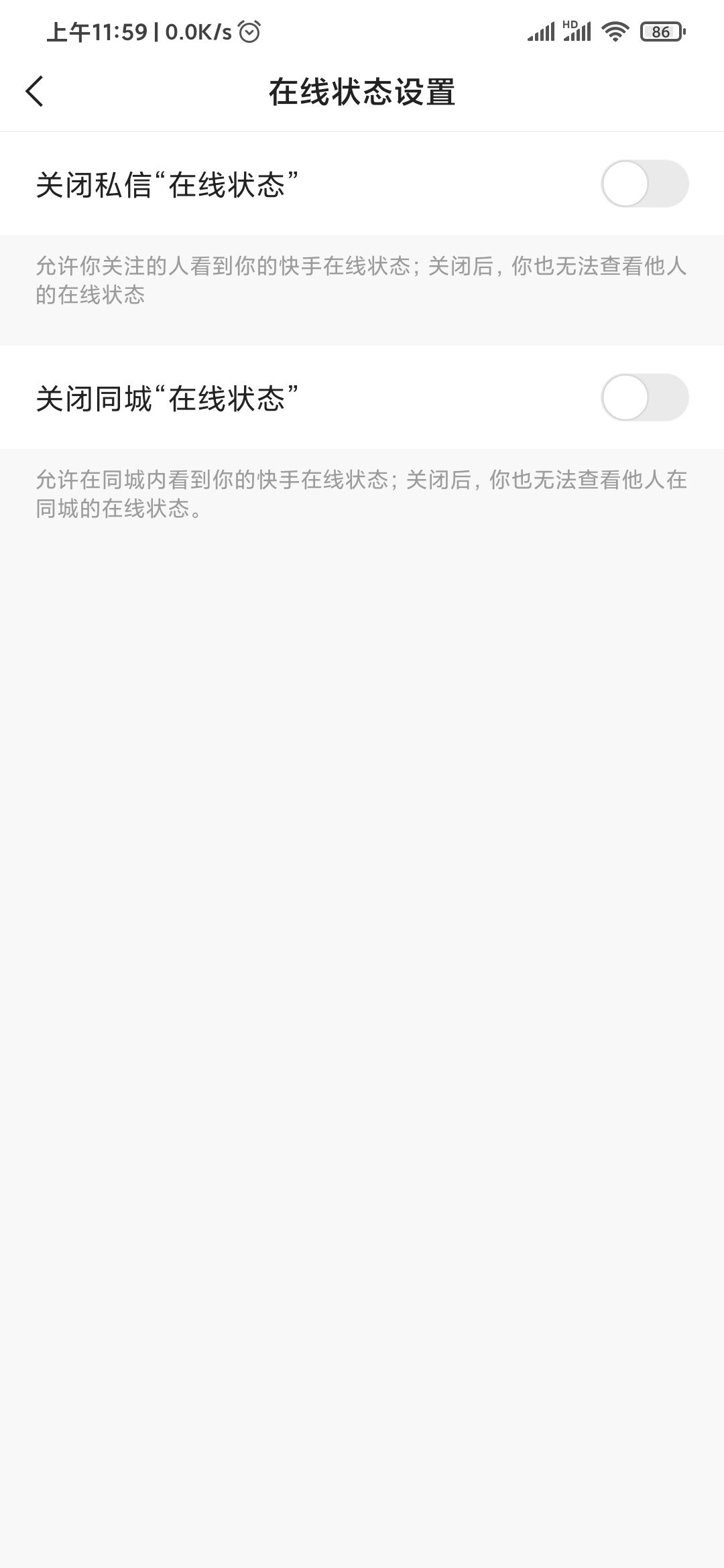 快手極速版在線狀態(tài)