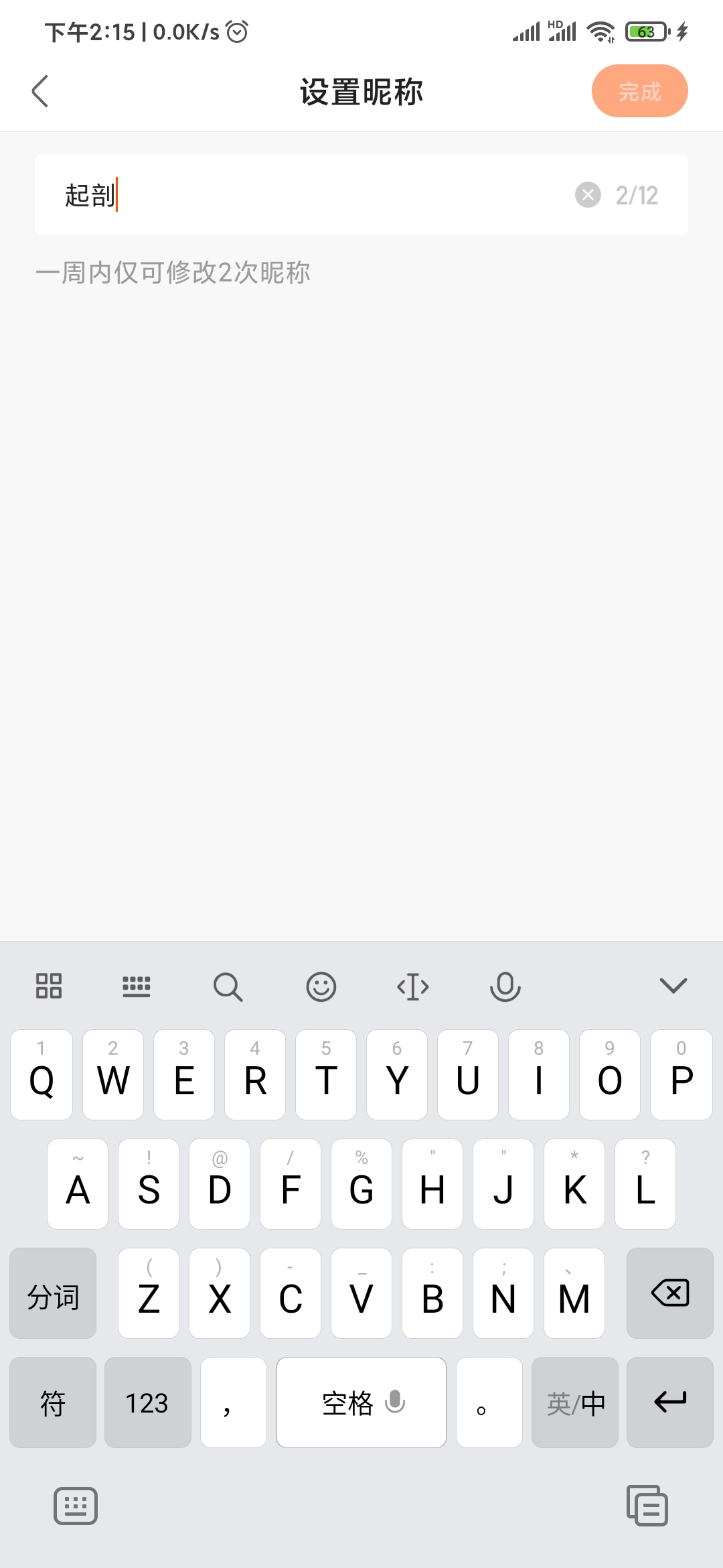 快手極速版為何改不成名字