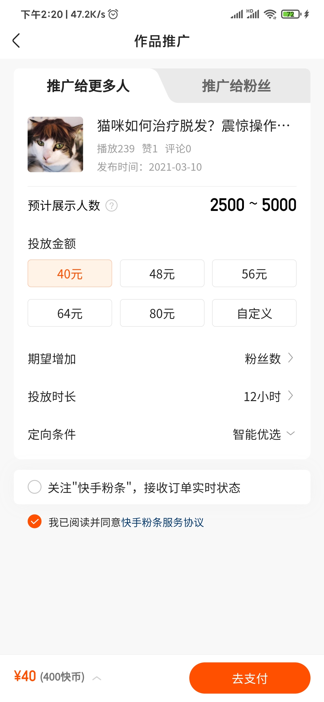 快手極速版怎么做推廣