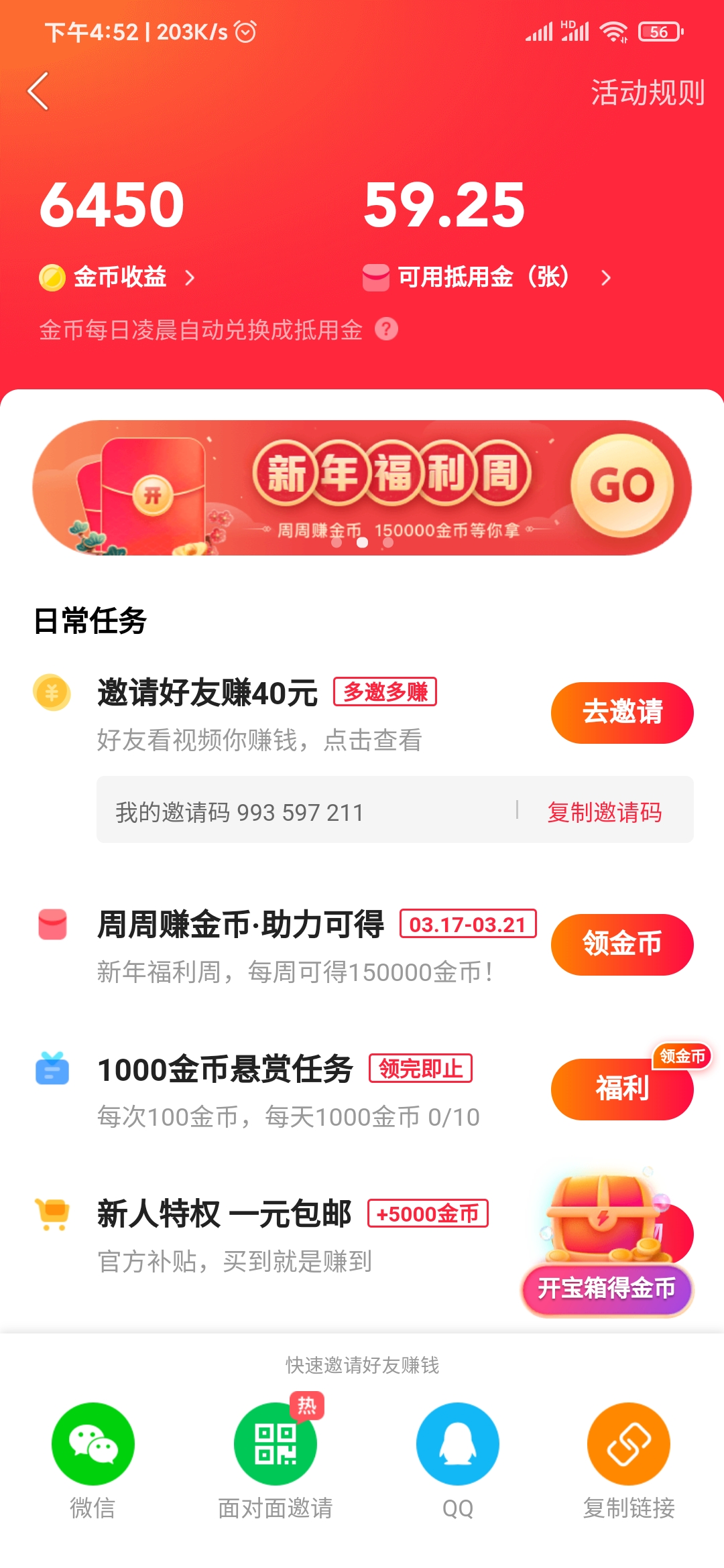快手極速版如何提取金幣