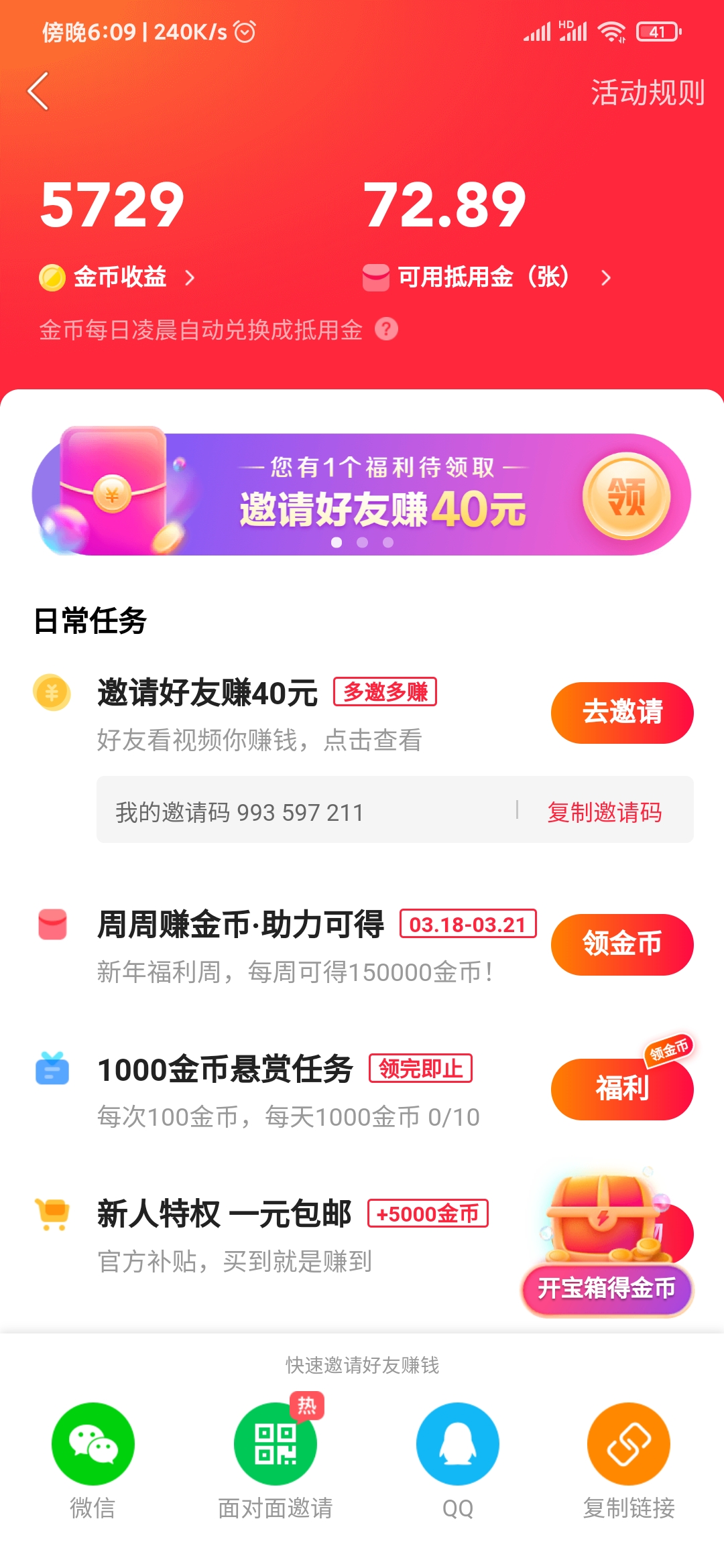 快手極速版在哪看金幣和提現(xiàn)