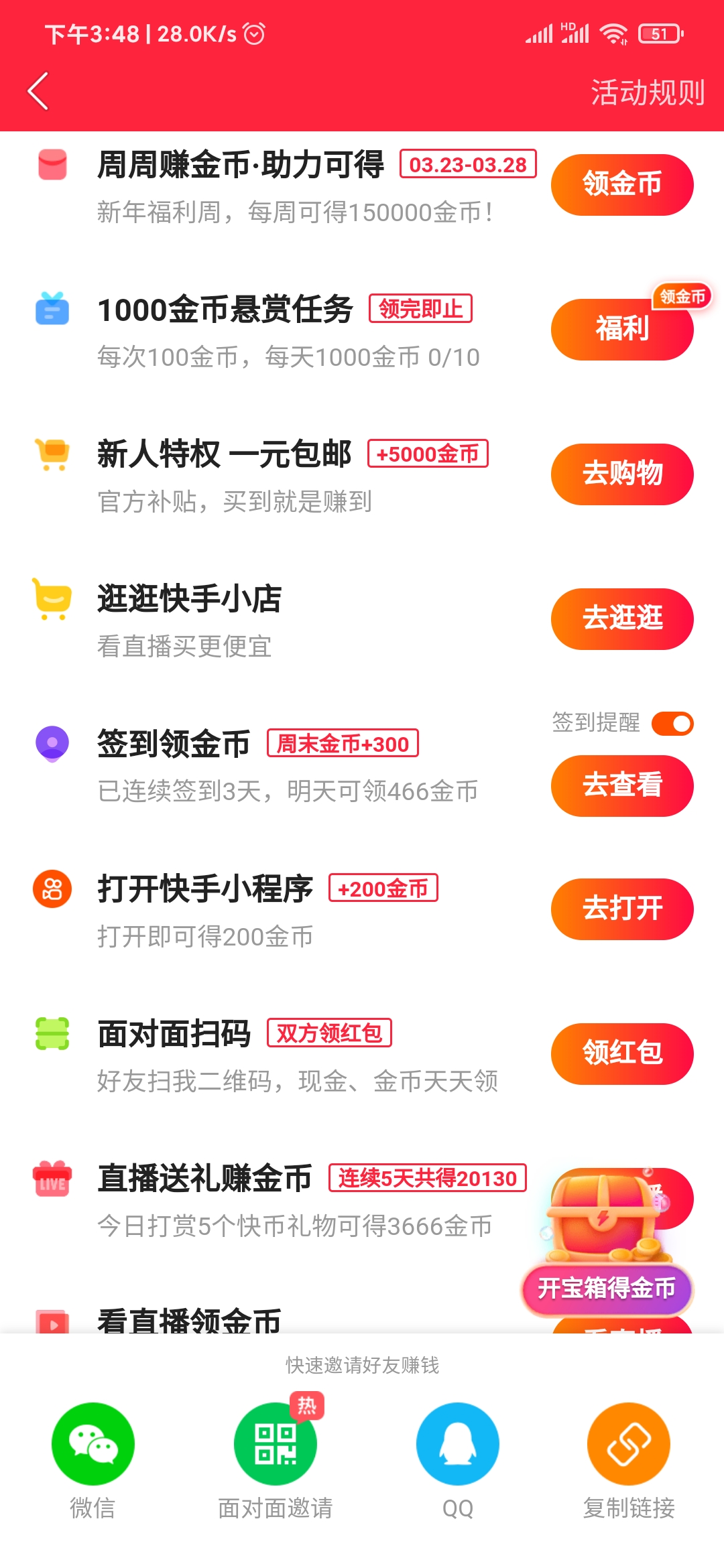 快手極速版怎樣取消日歷提醒
