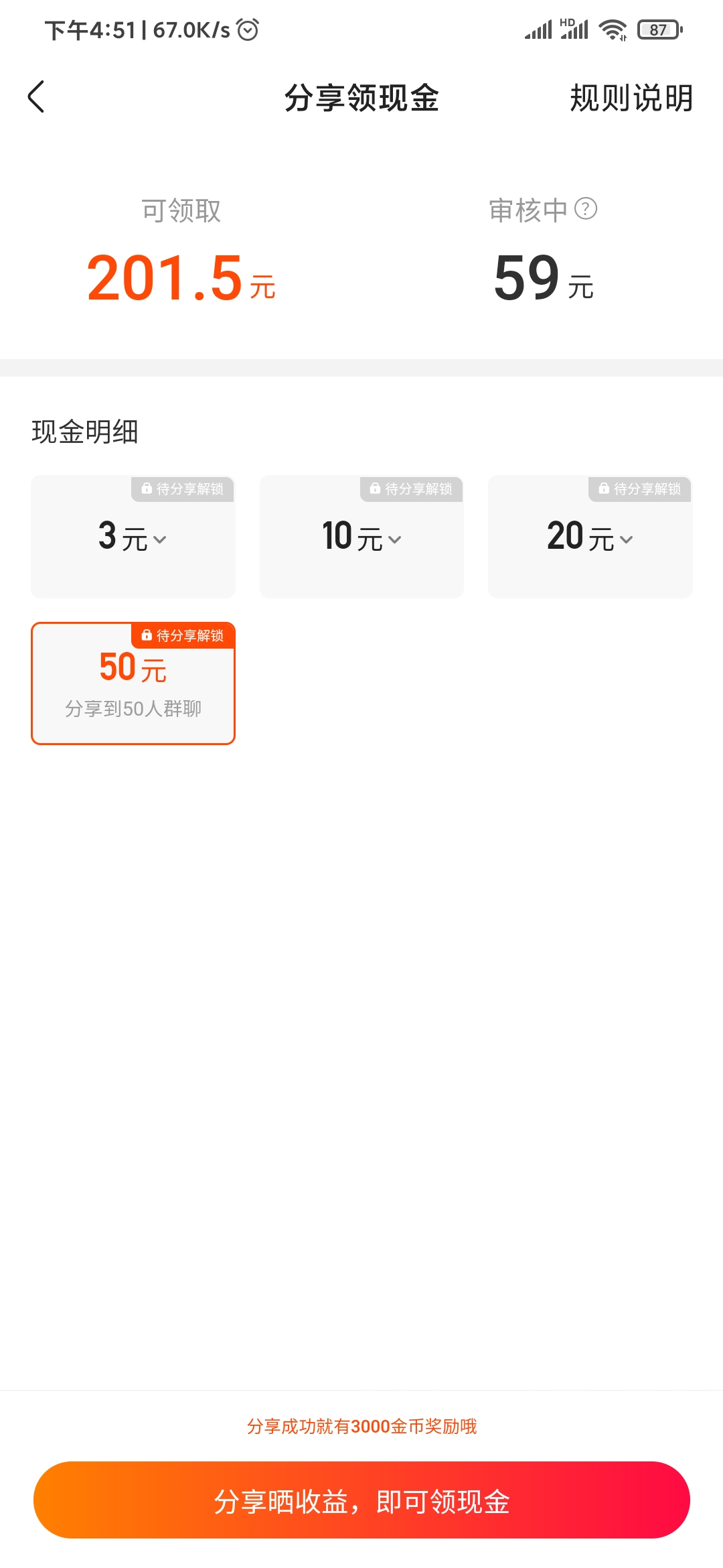 快手極速版不分享怎么提現(xiàn)