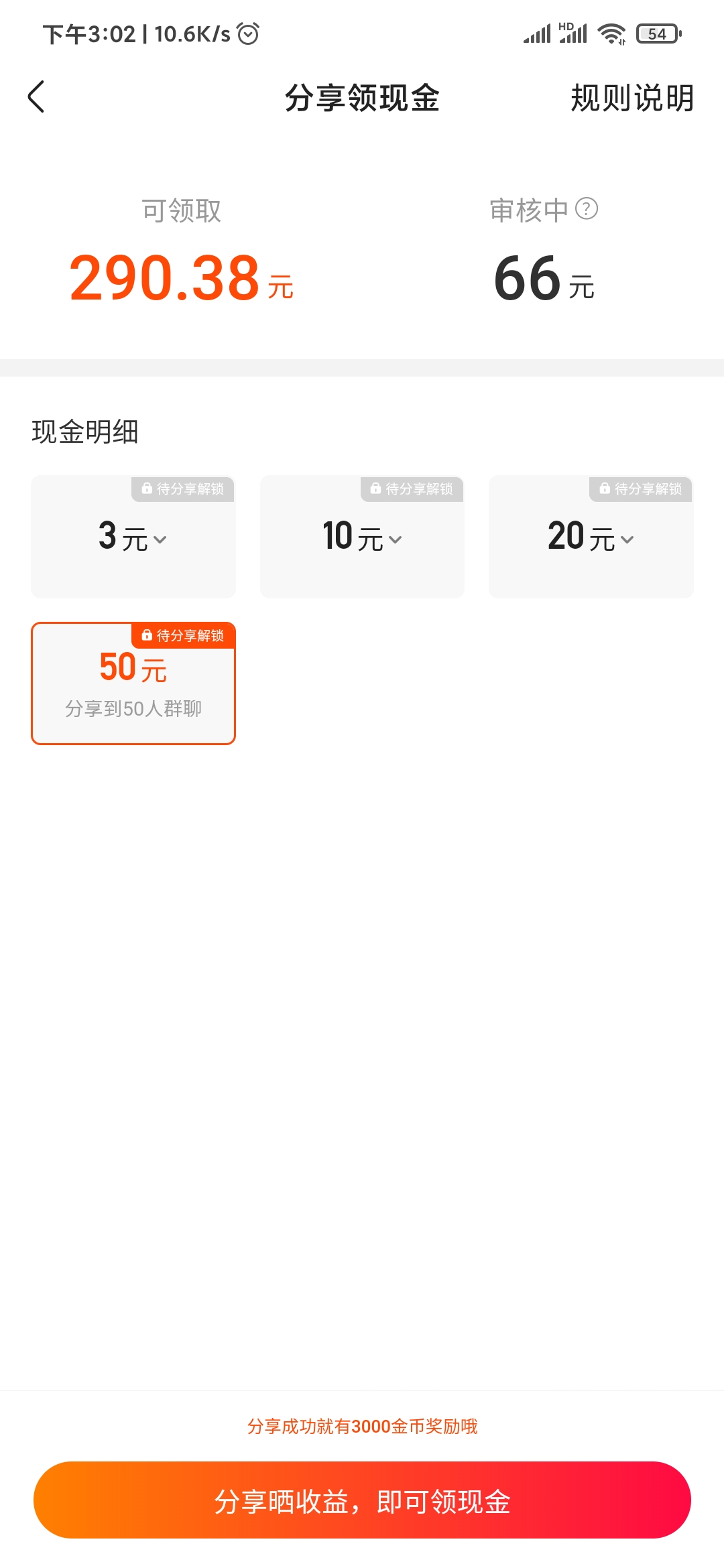 快手極速版如何把錢(qián)轉(zhuǎn)到微信