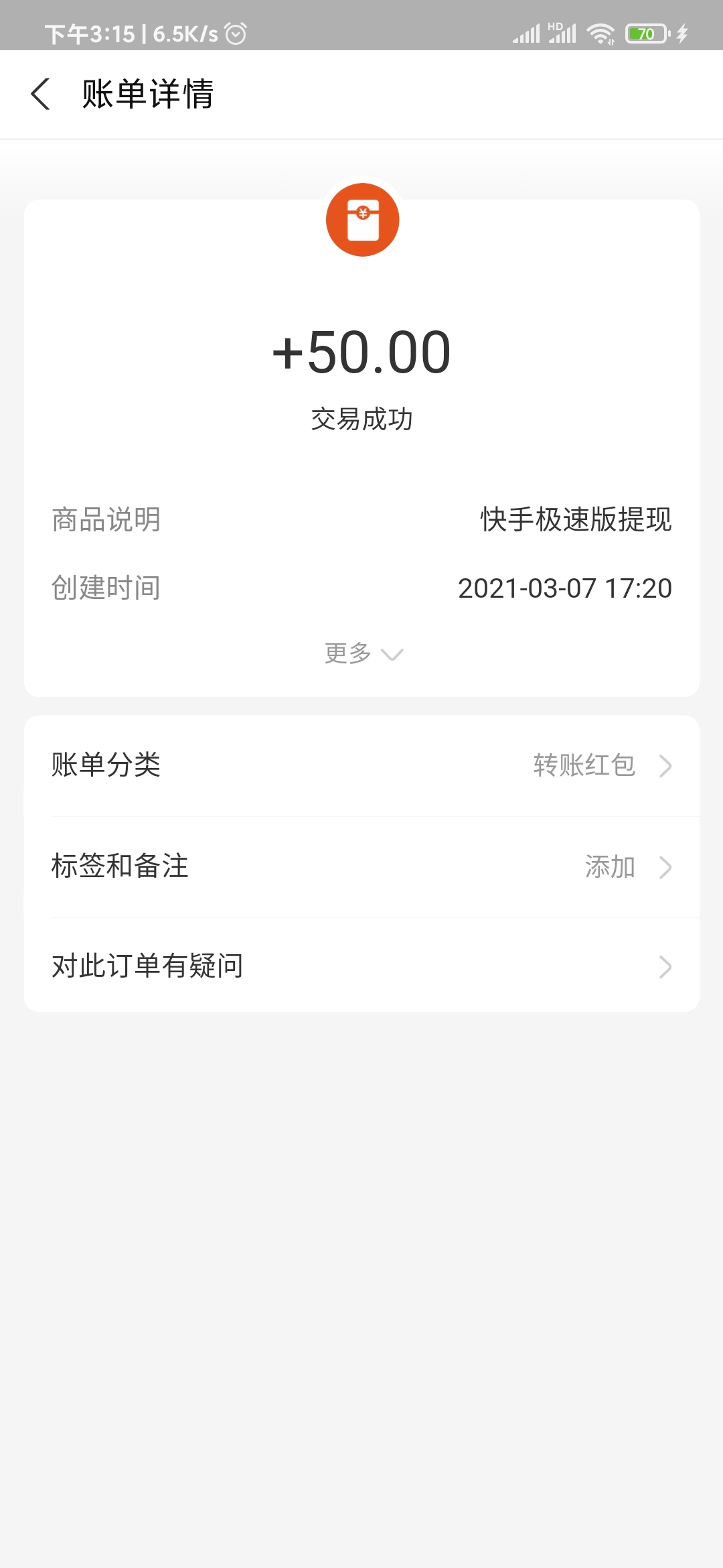 快手極速版50元到賬