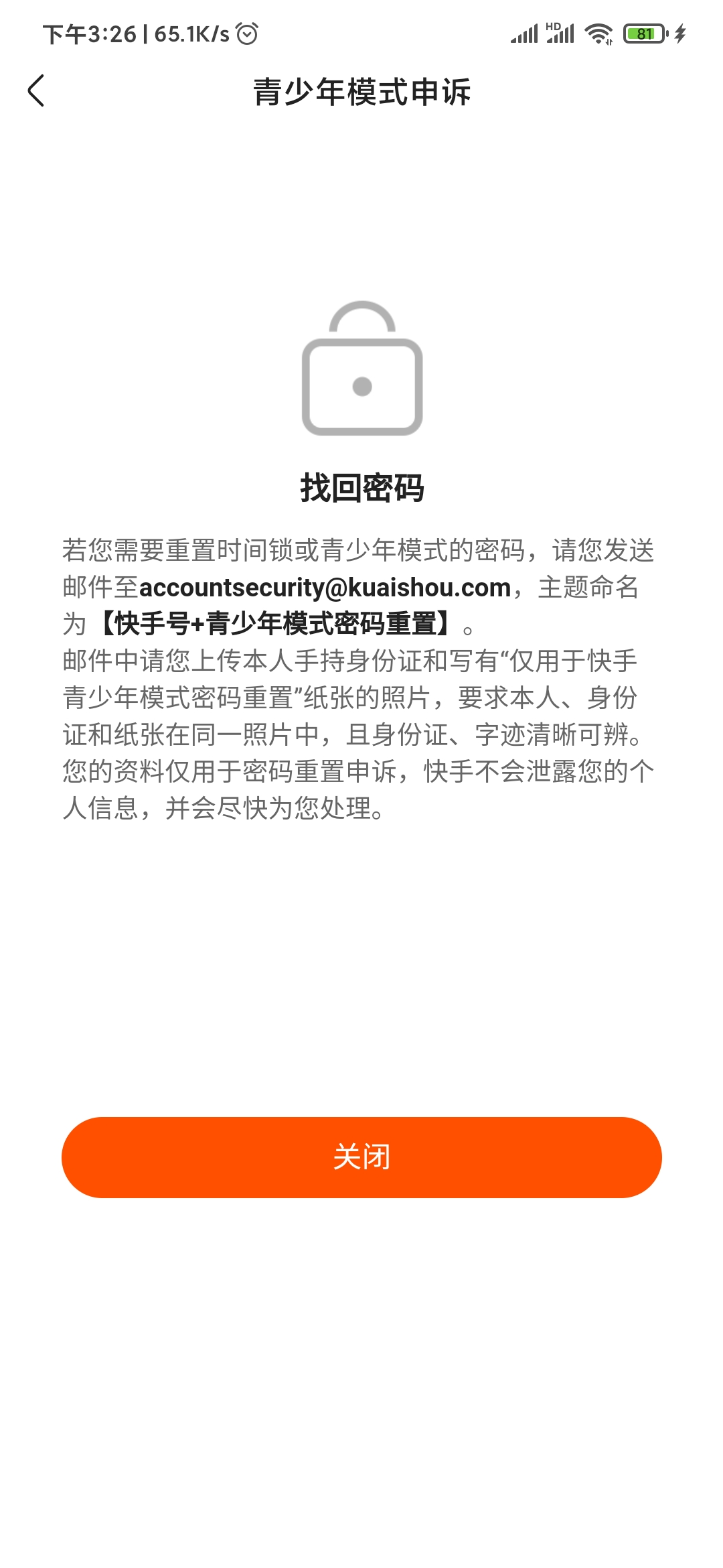 快手極速版人工申訴