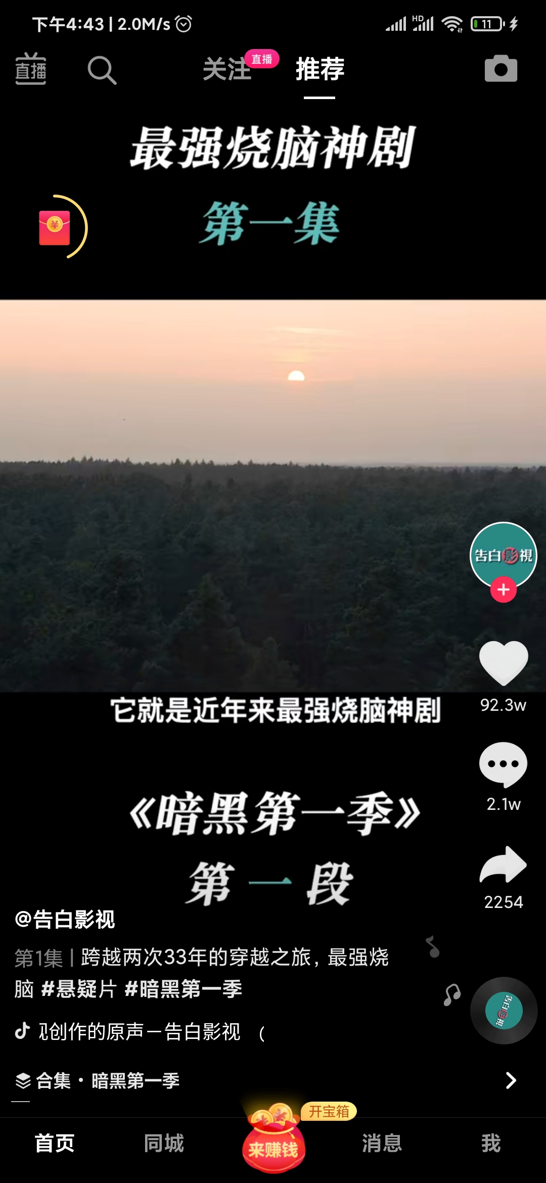 抖音極速版暗黑解說