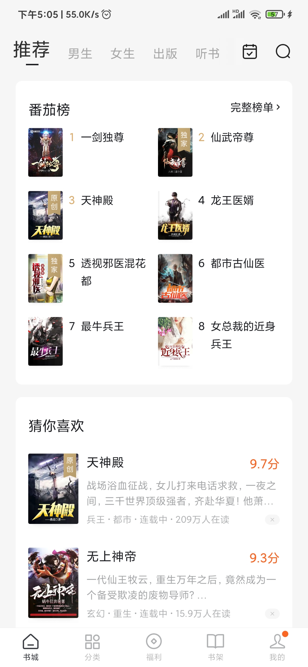 番茄小說推薦欄目