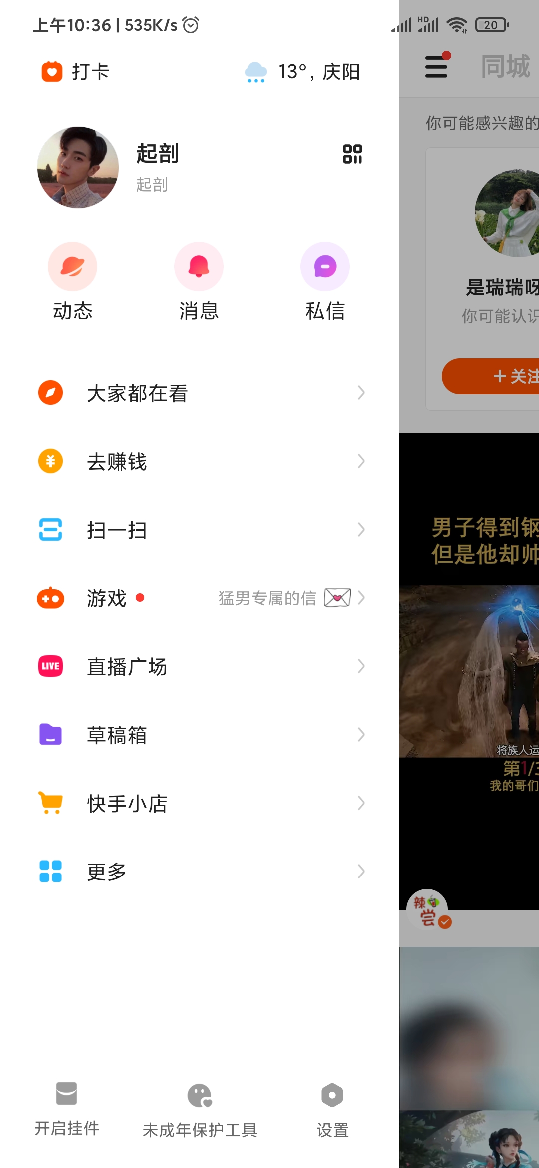 快手極速版設(shè)置背景顏色