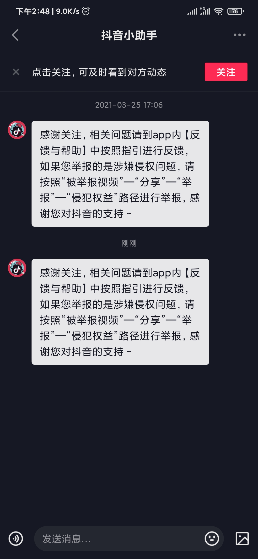 抖音極速版作者私聊頁