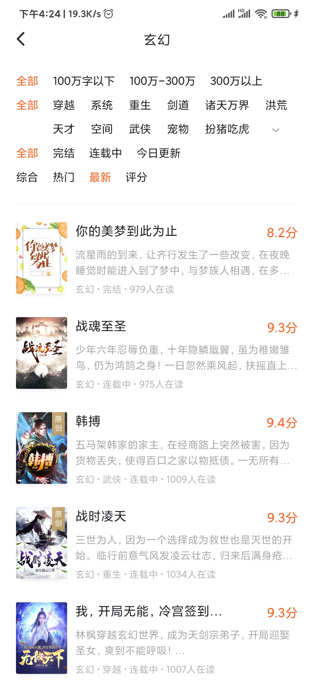 番茄小說玄幻最新