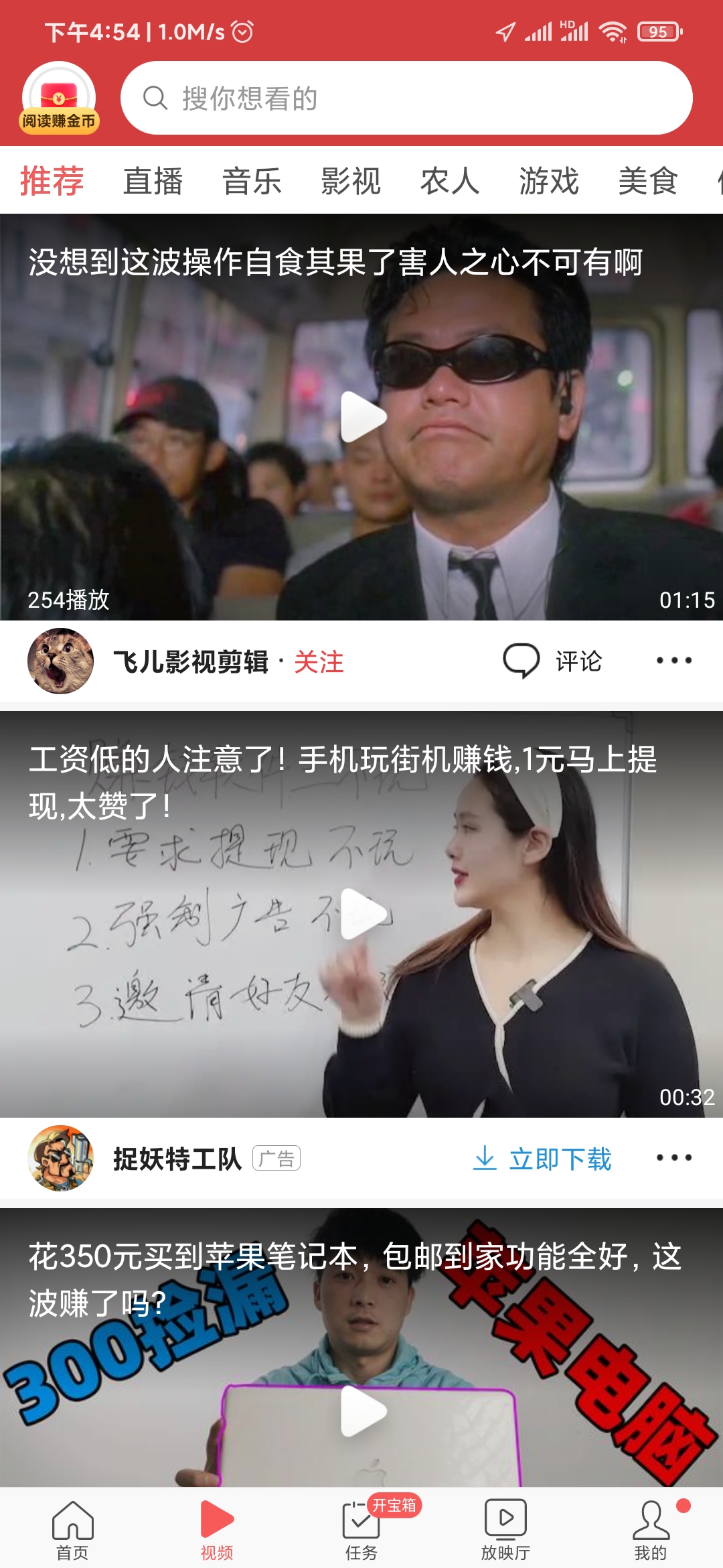 頭條搜索極速版視頻欄目