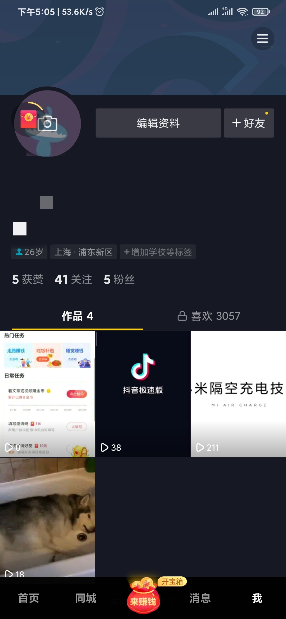 抖音極速版作品頁